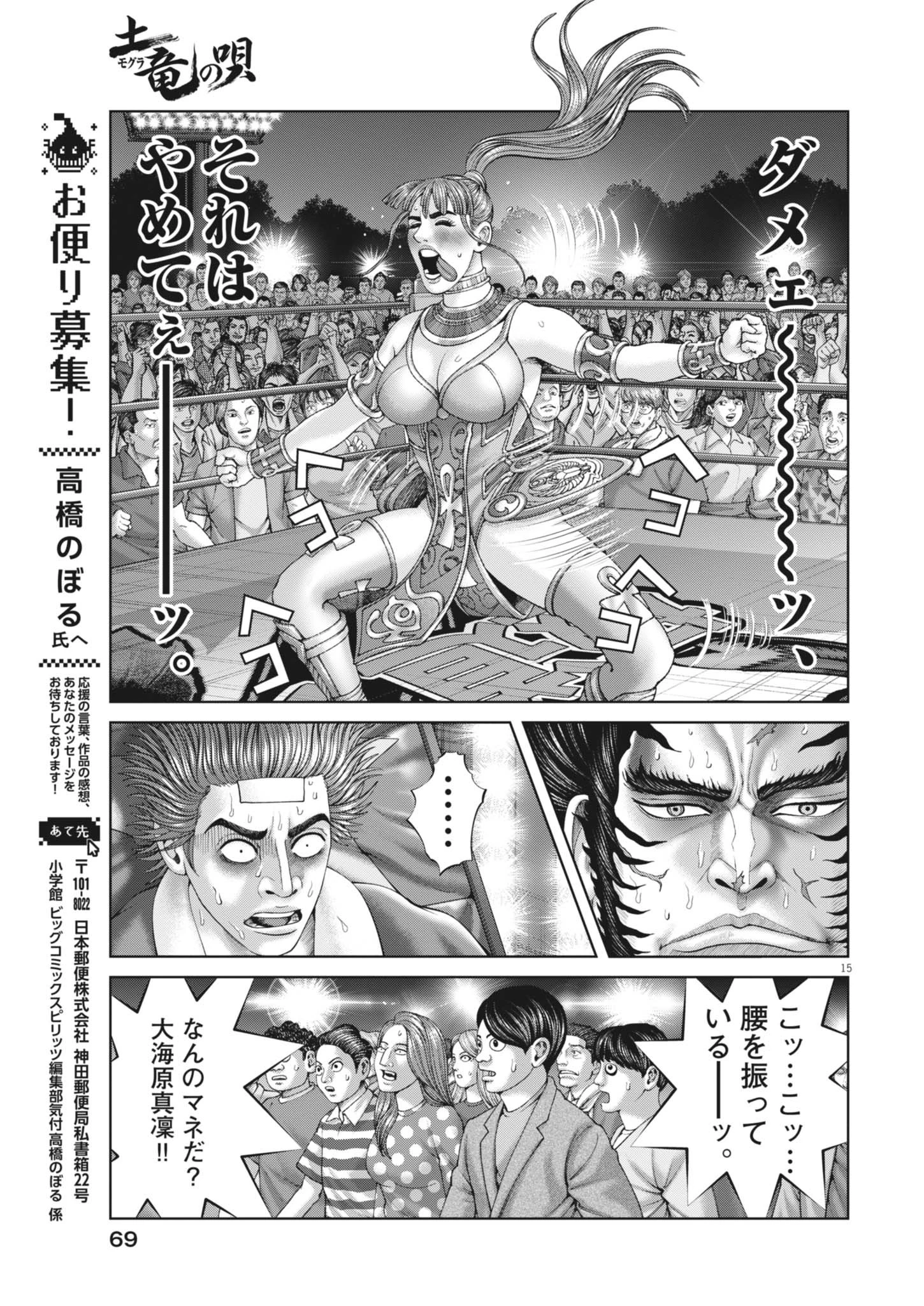 土竜の唄 第940話 - 15