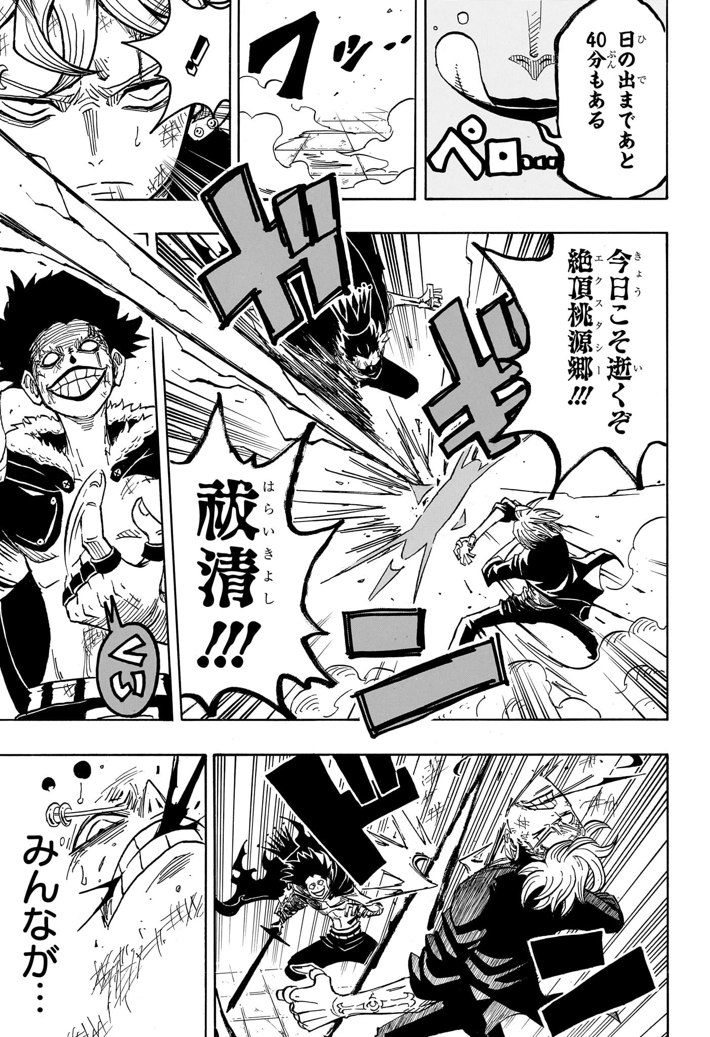 悪祓士のキヨシくん 第51話 - 17