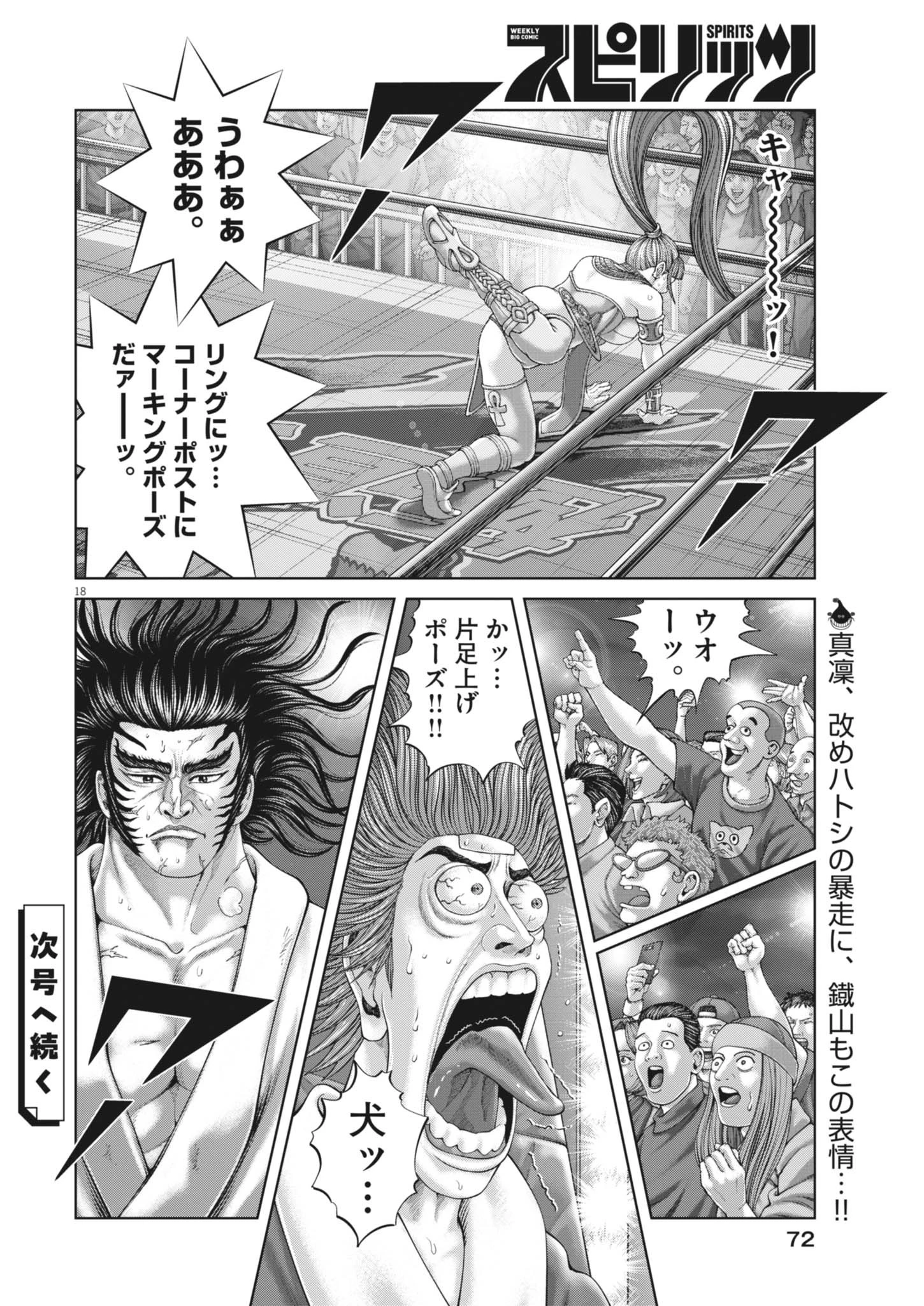 土竜の唄 第940話 - 18