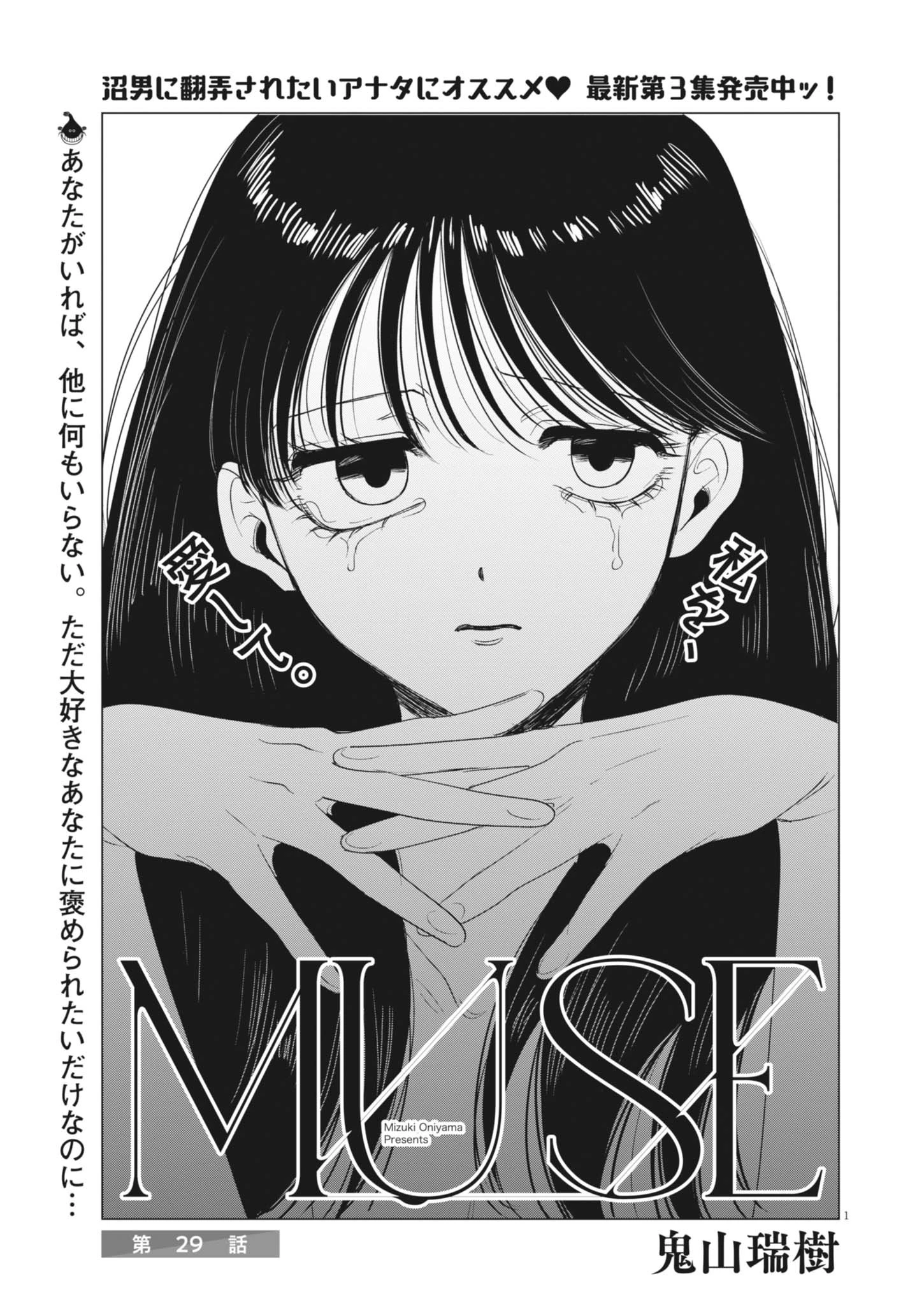 Muse 第29話 - 1