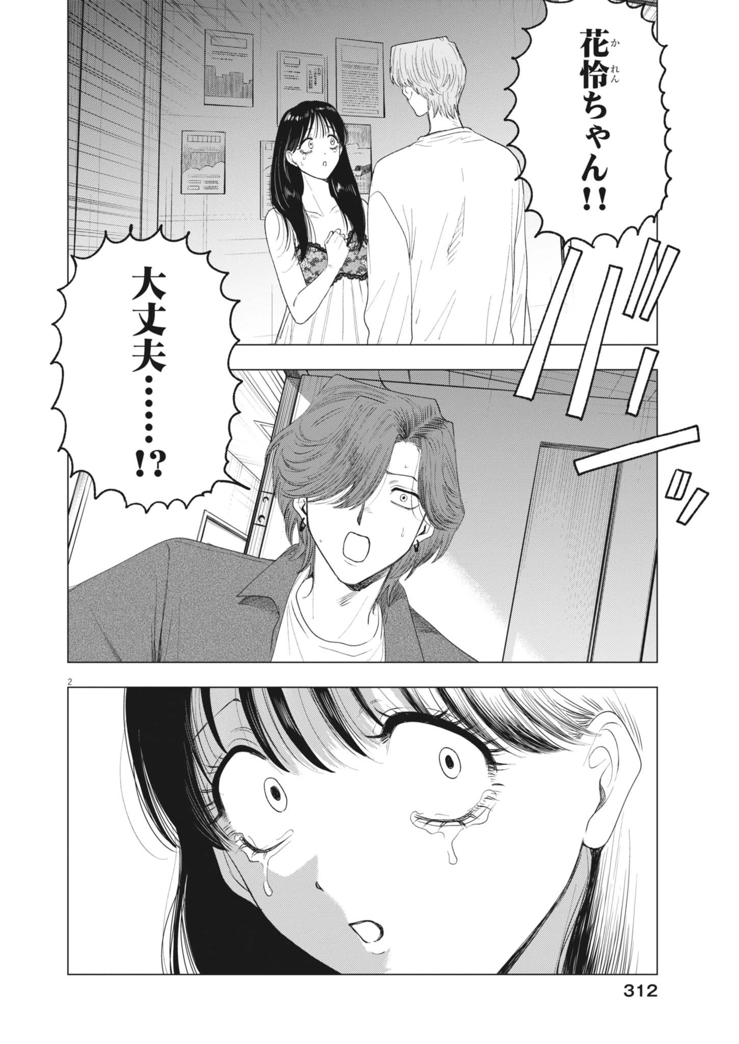 Muse 第29話 - 2