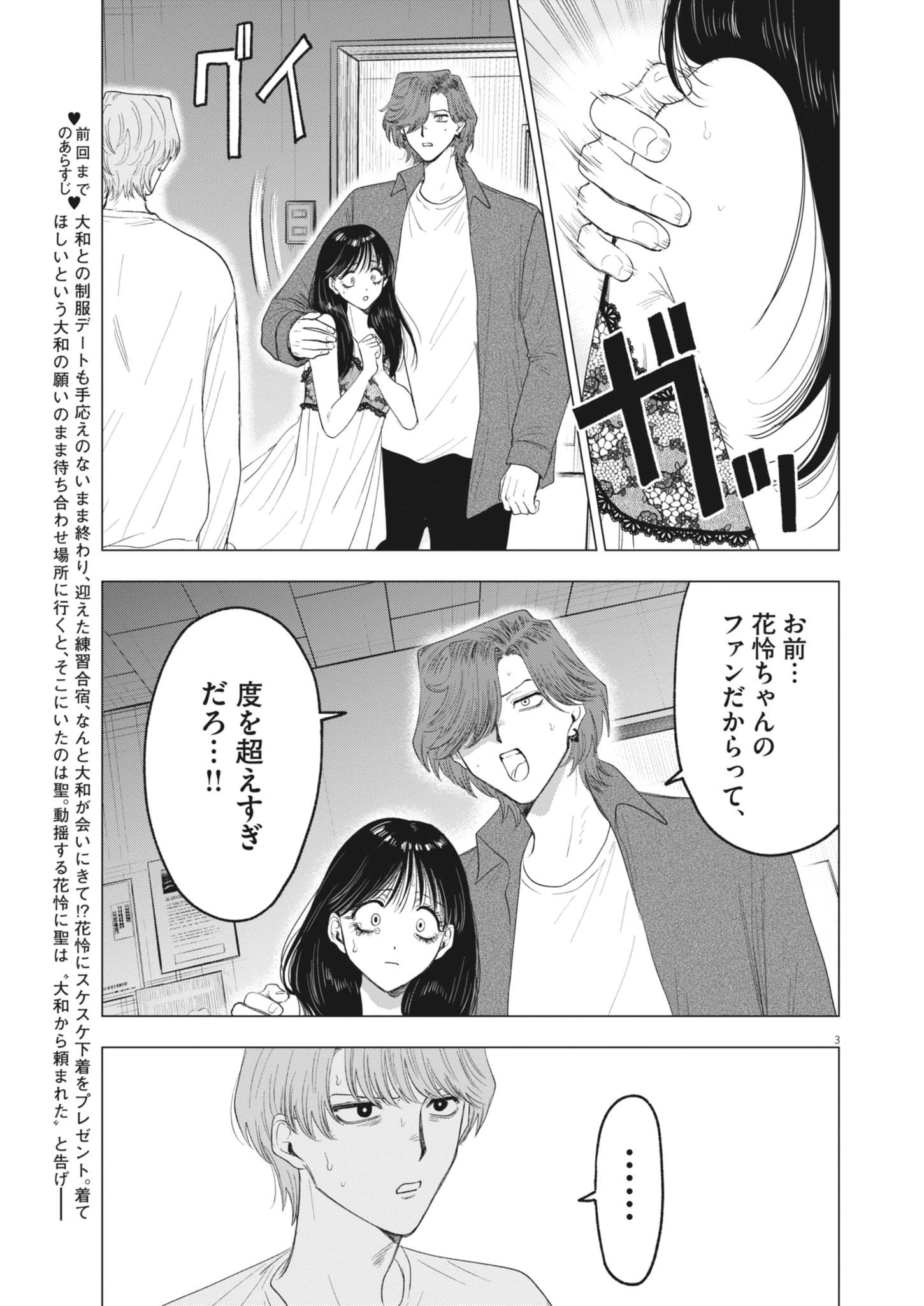 Muse 第29話 - 3