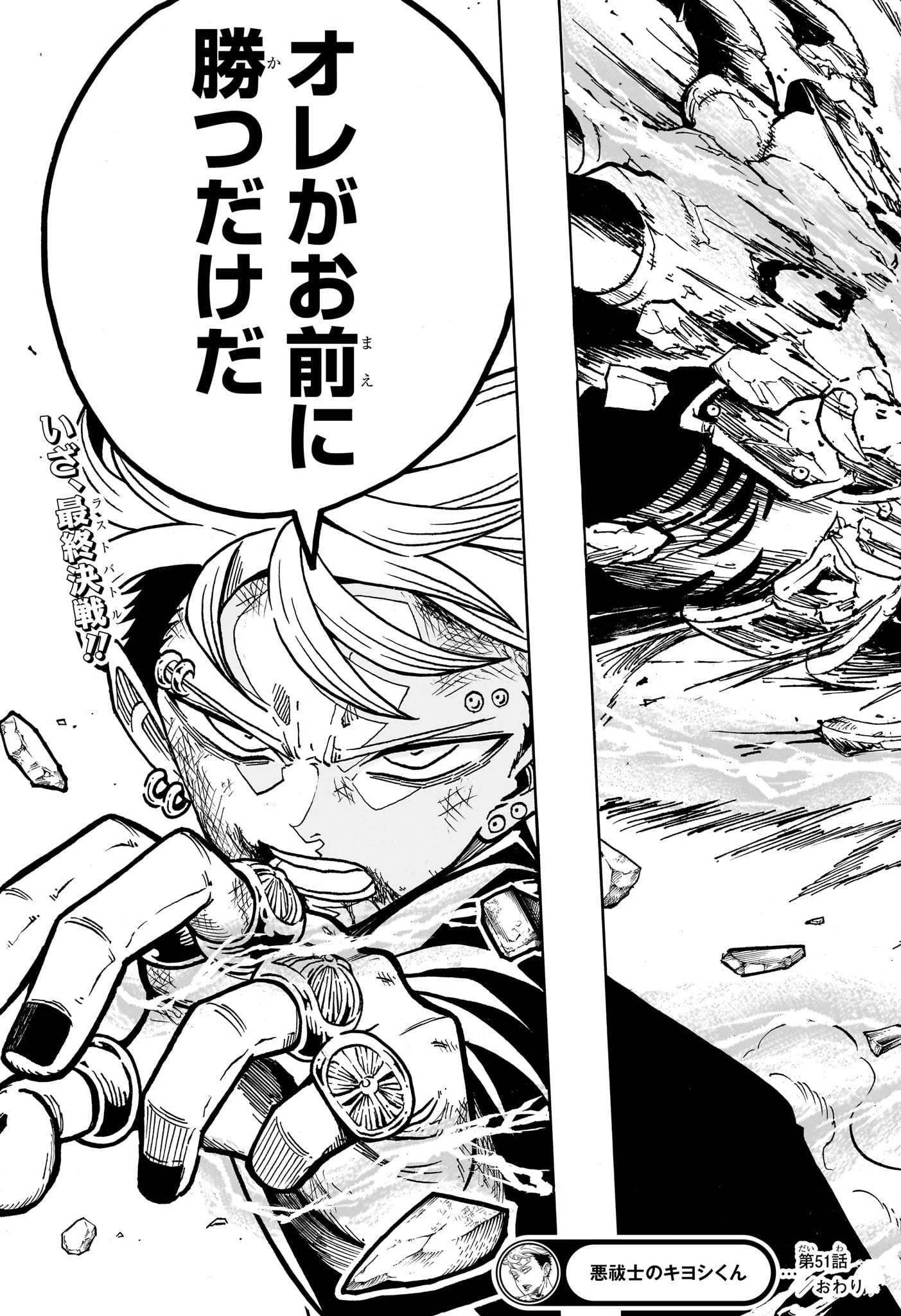 悪祓士のキヨシくん 第51話 - 21