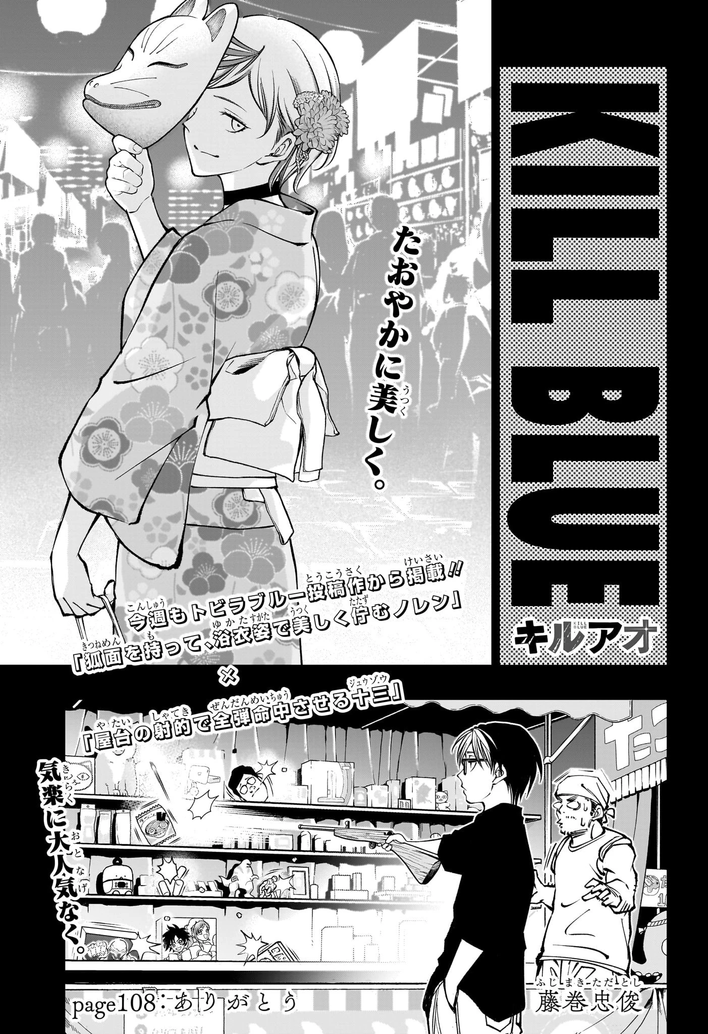 キルアオ 第108話 - 1