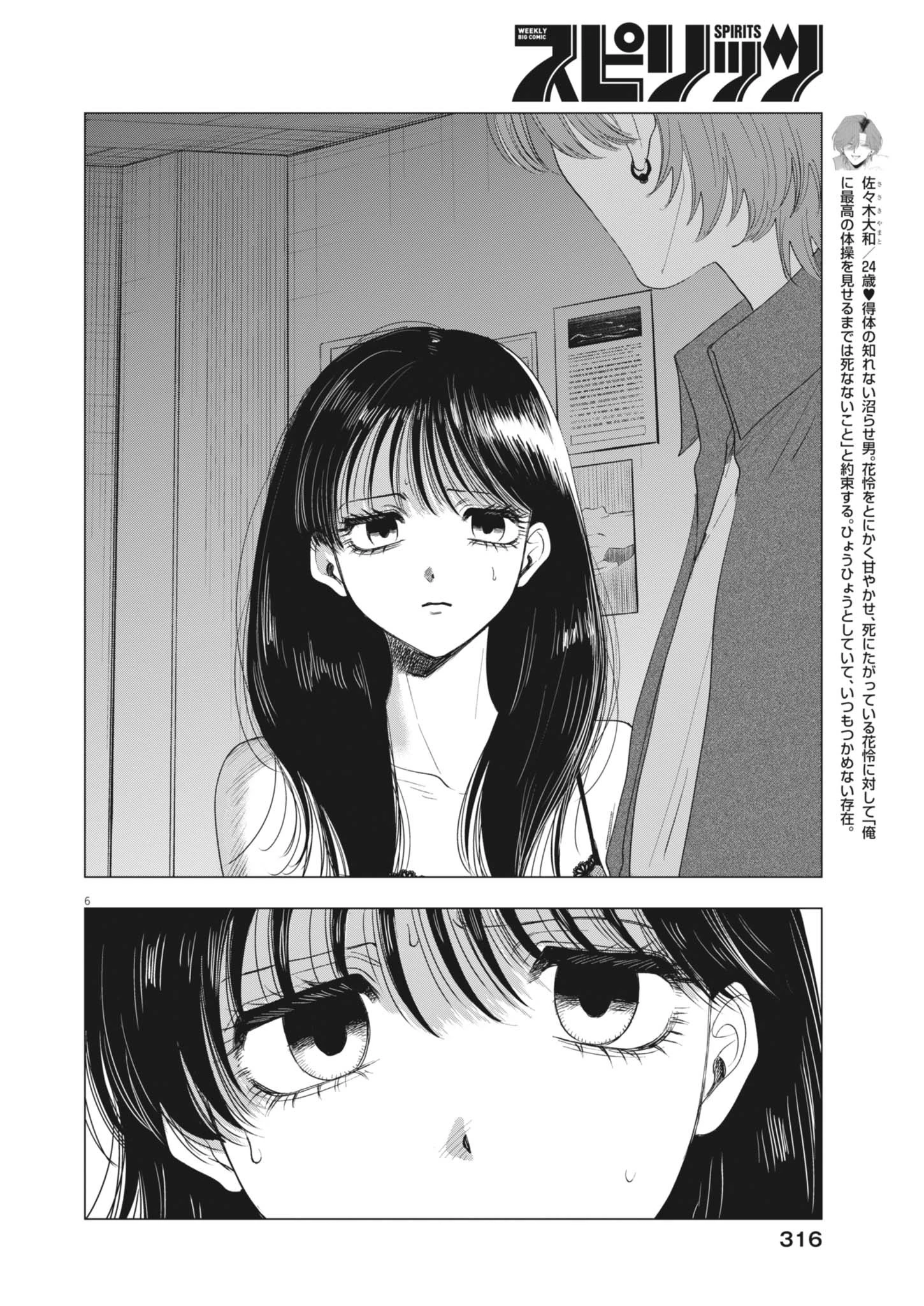 Muse 第29話 - 6