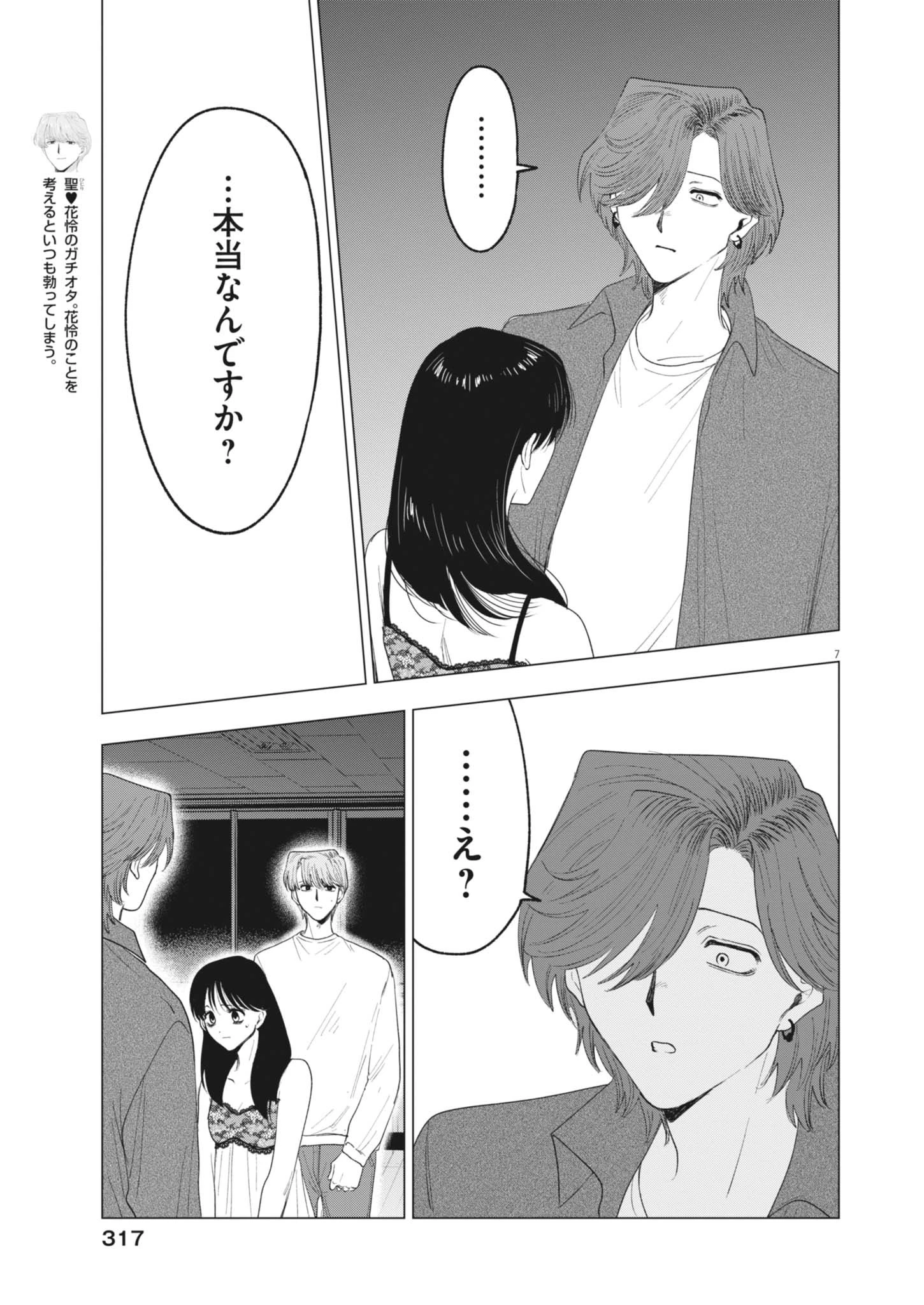Muse 第29話 - 7