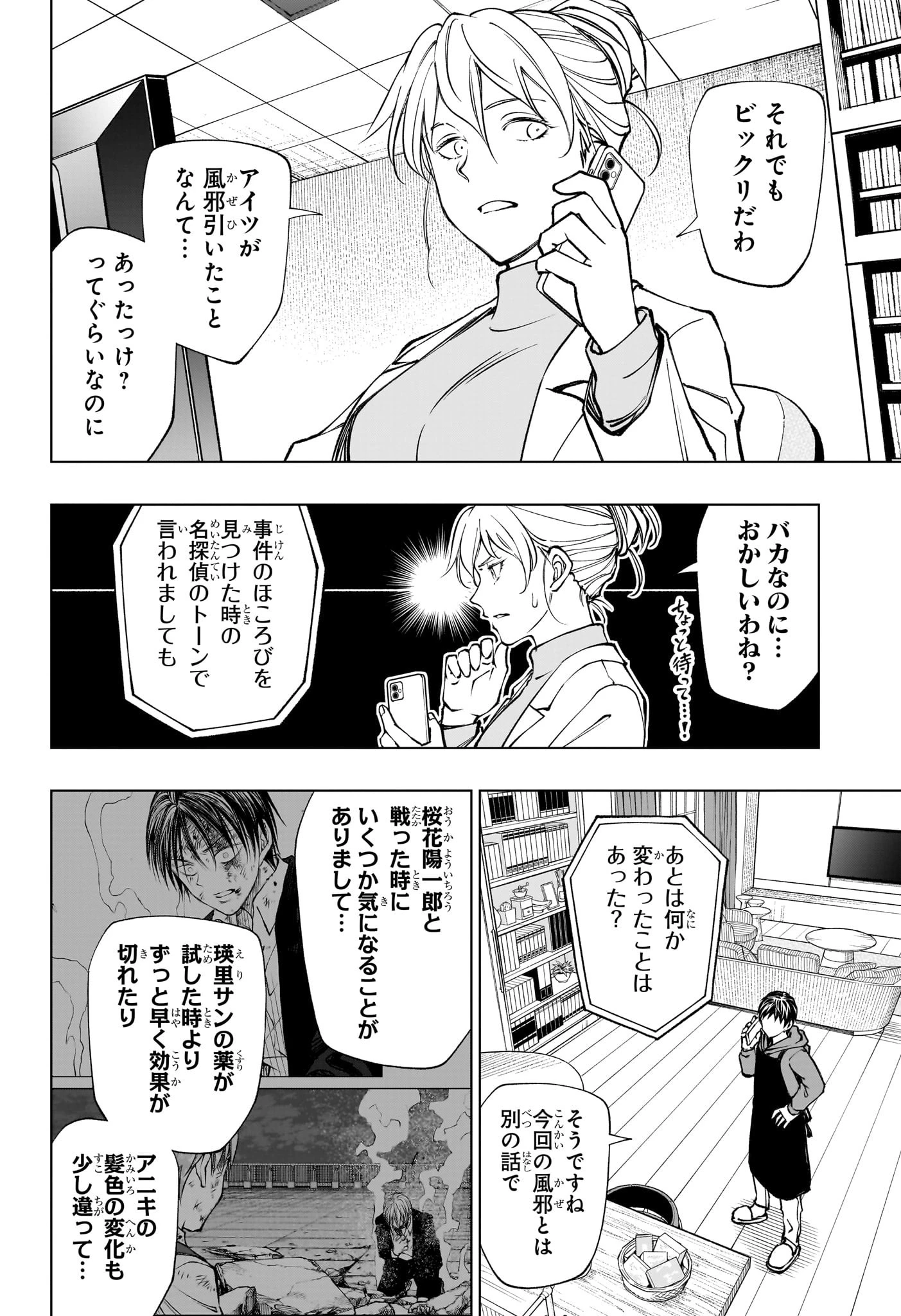 キルアオ 第108話 - 4