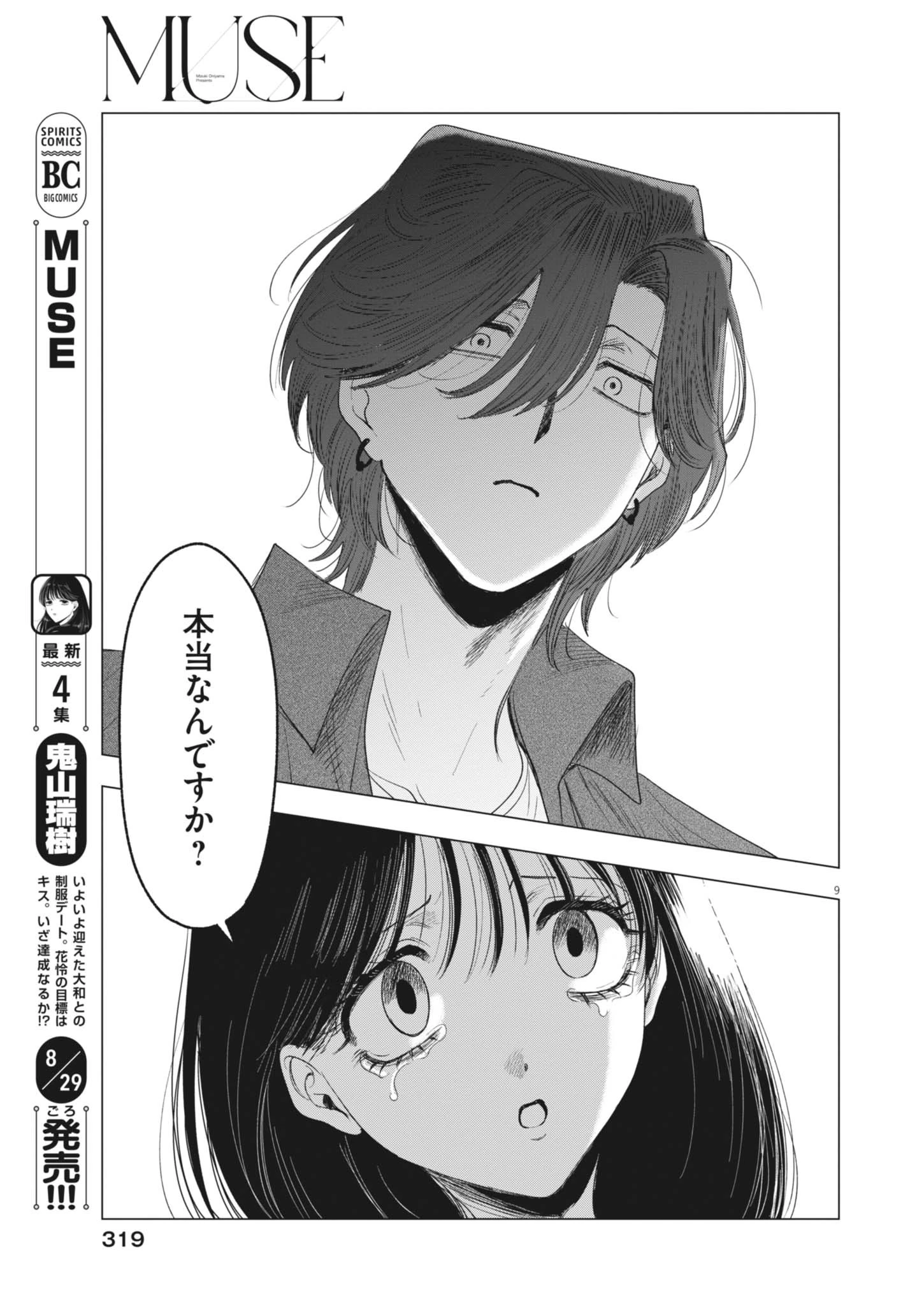 Muse 第29話 - 9