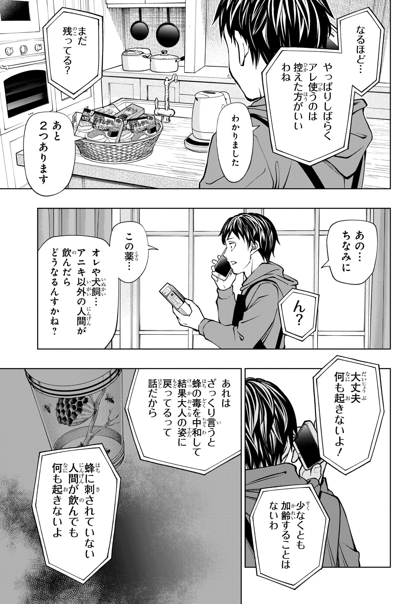 キルアオ 第108話 - 5