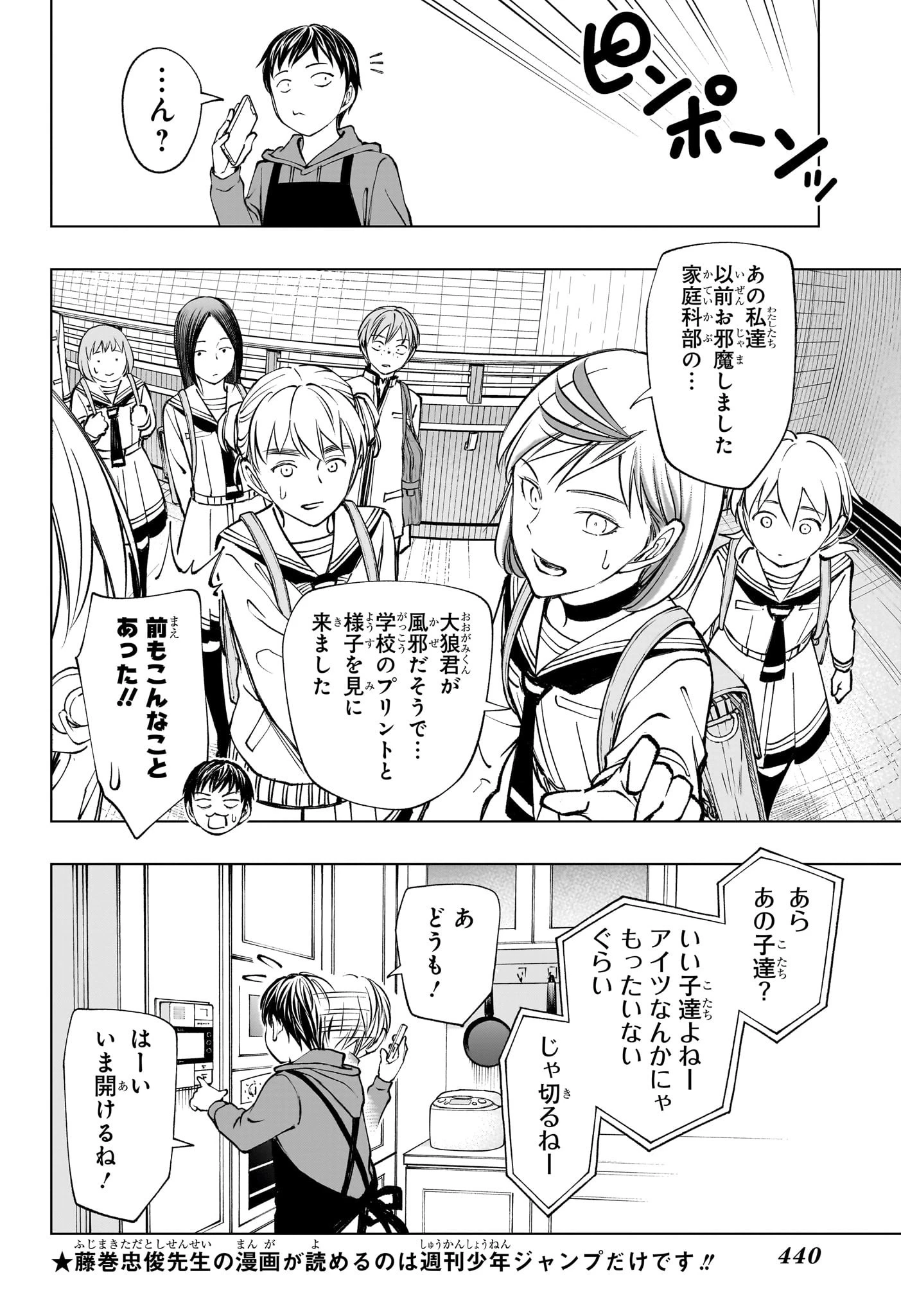 キルアオ 第108話 - 6