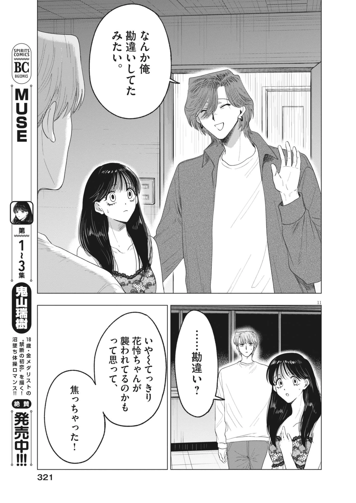 Muse 第29話 - 11