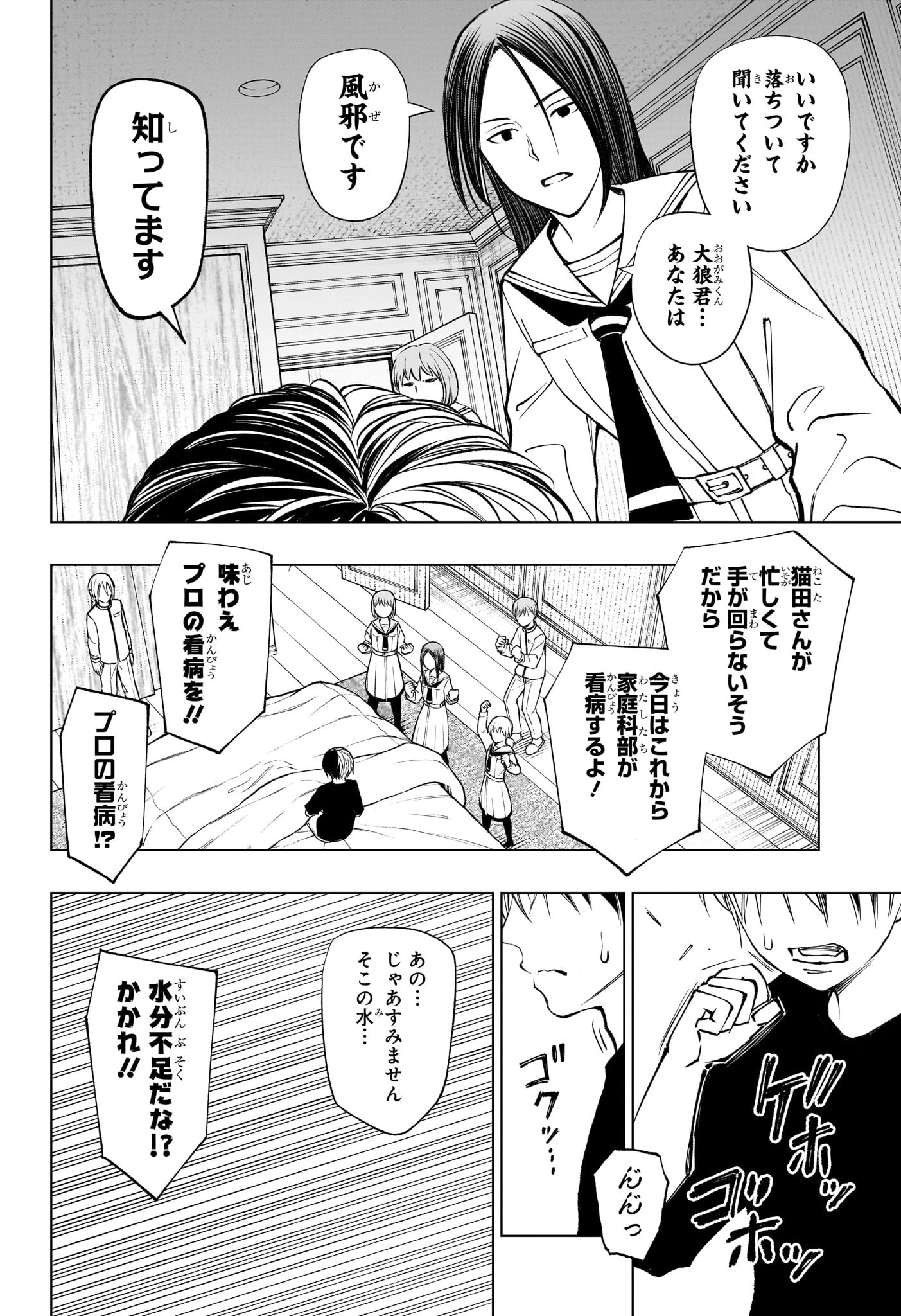 キルアオ 第108話 - 8
