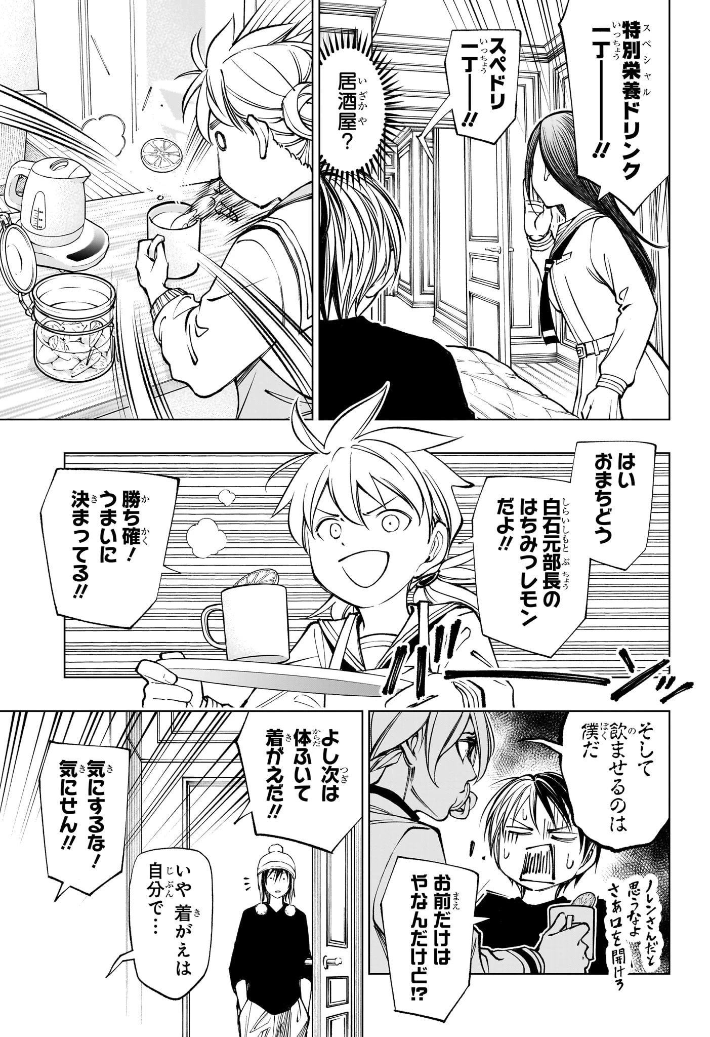 キルアオ 第108話 - 9