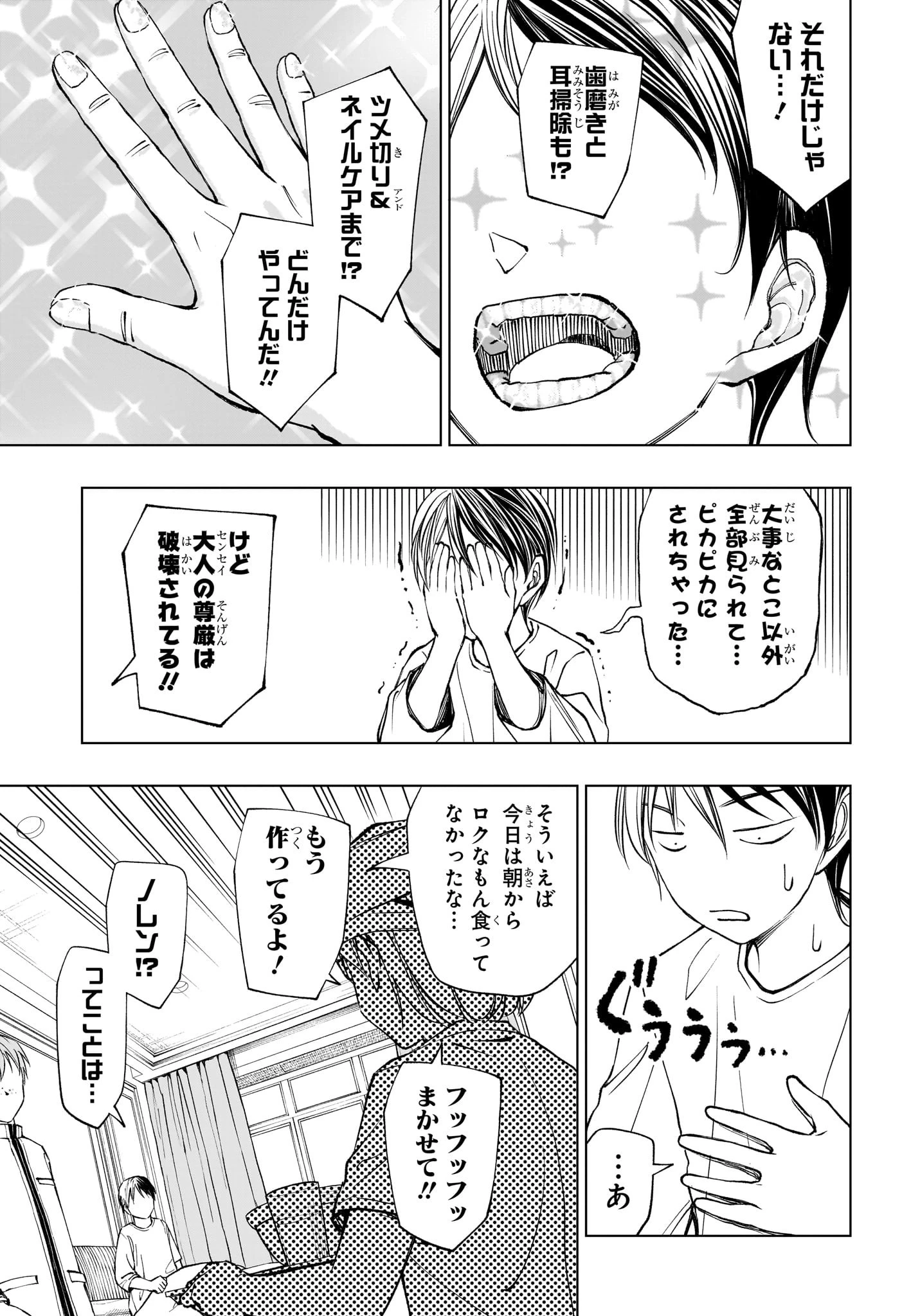 キルアオ 第108話 - 11