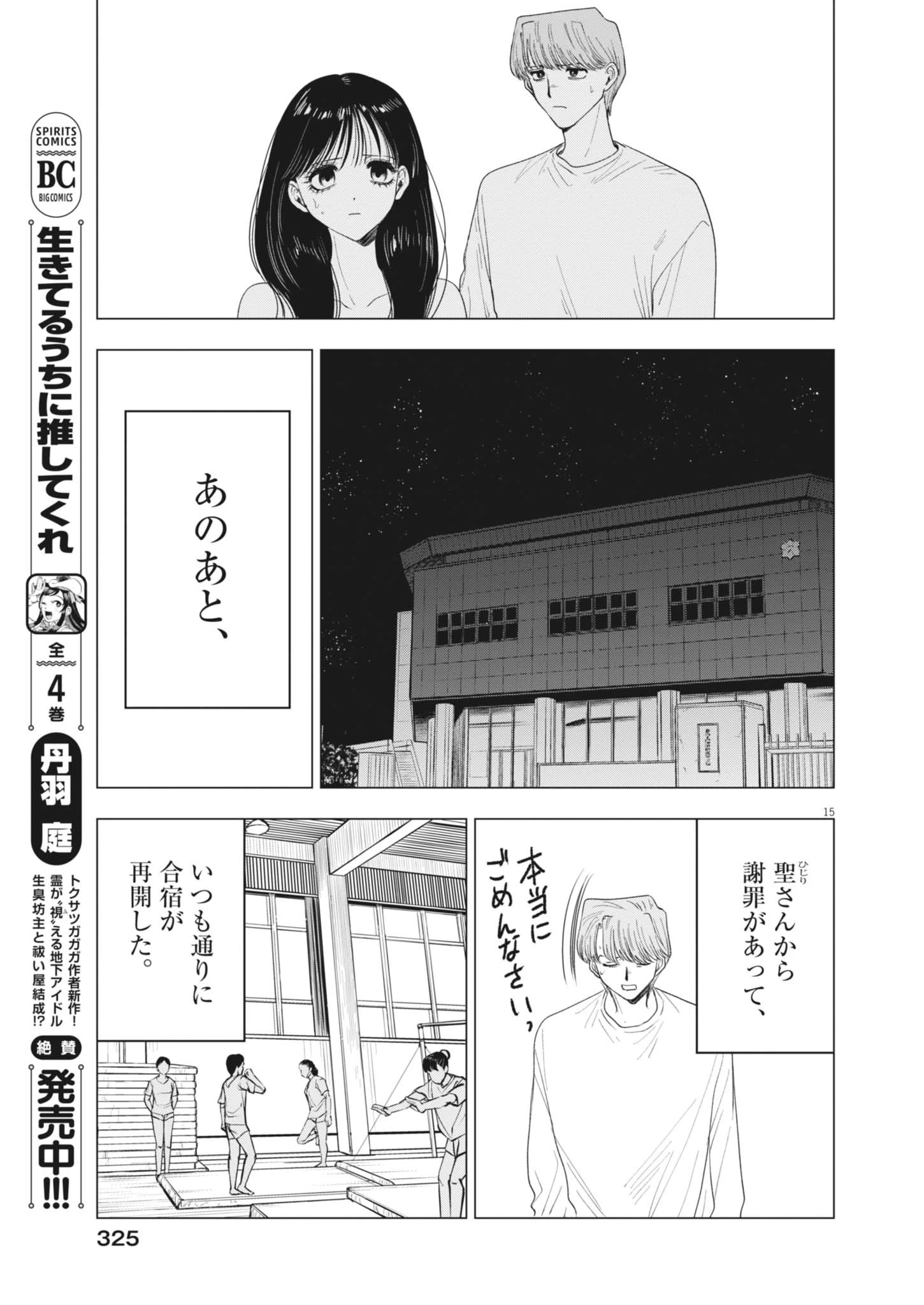 Muse 第29話 - 15