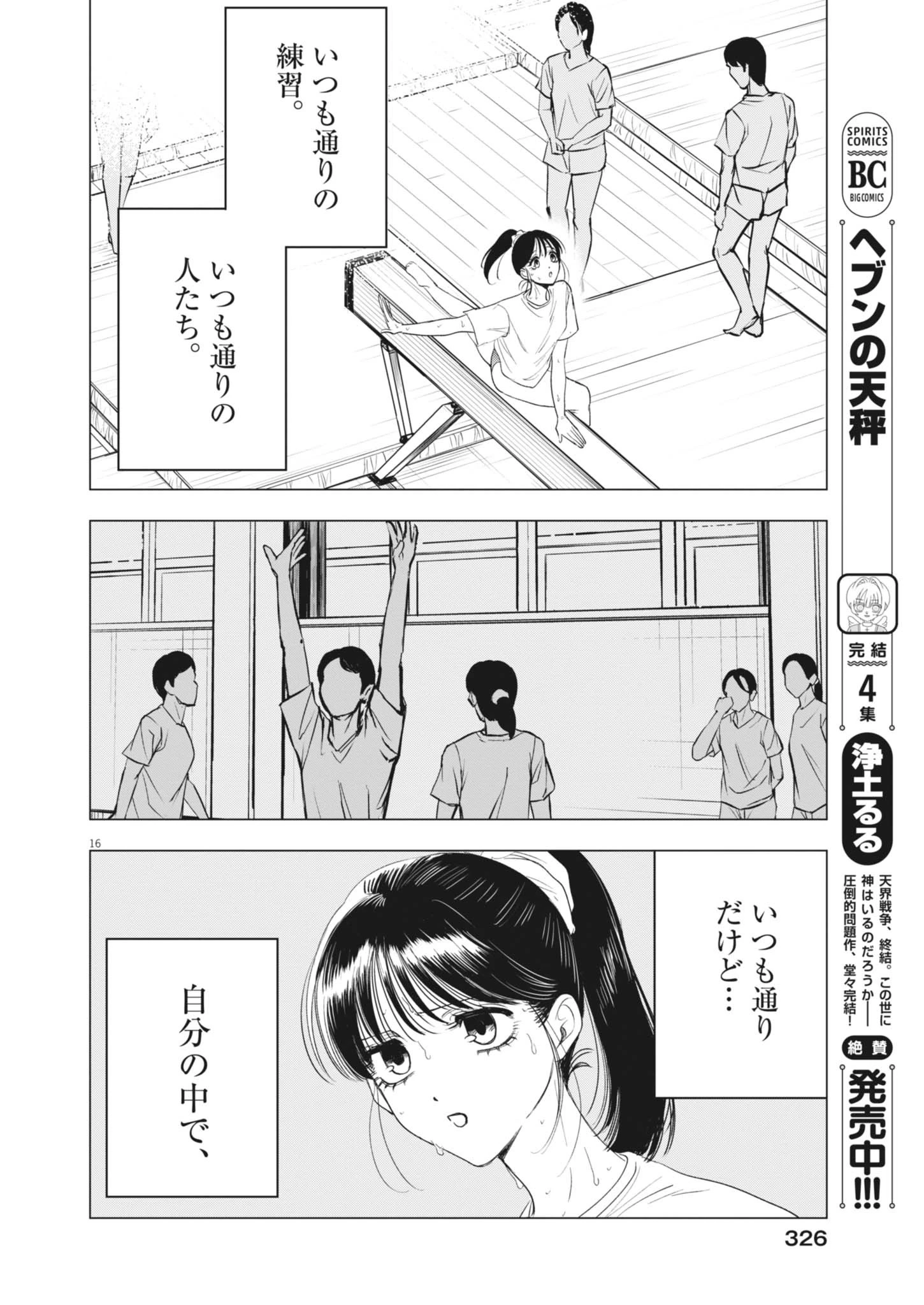 Muse 第29話 - 16