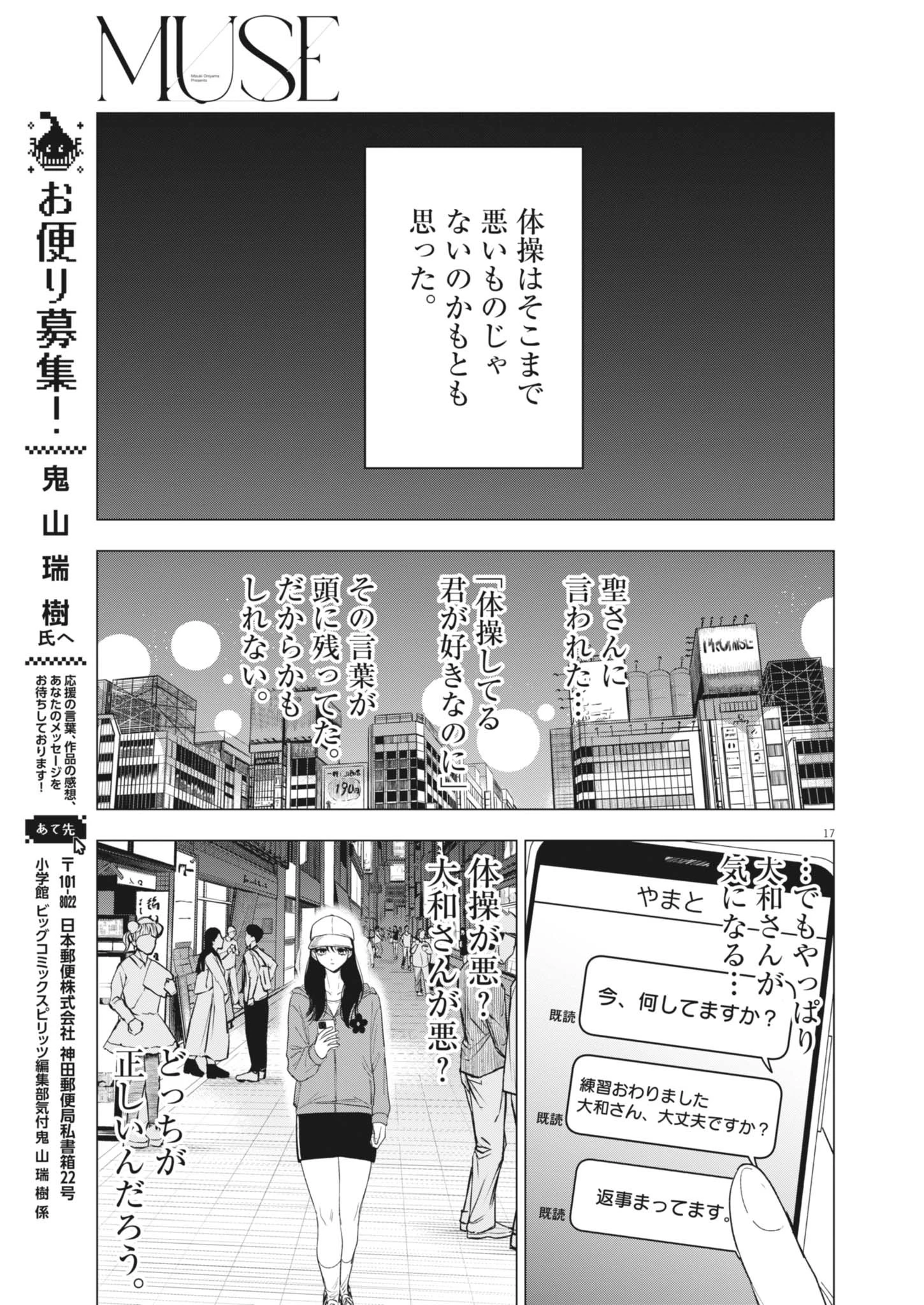 Muse 第29話 - 17