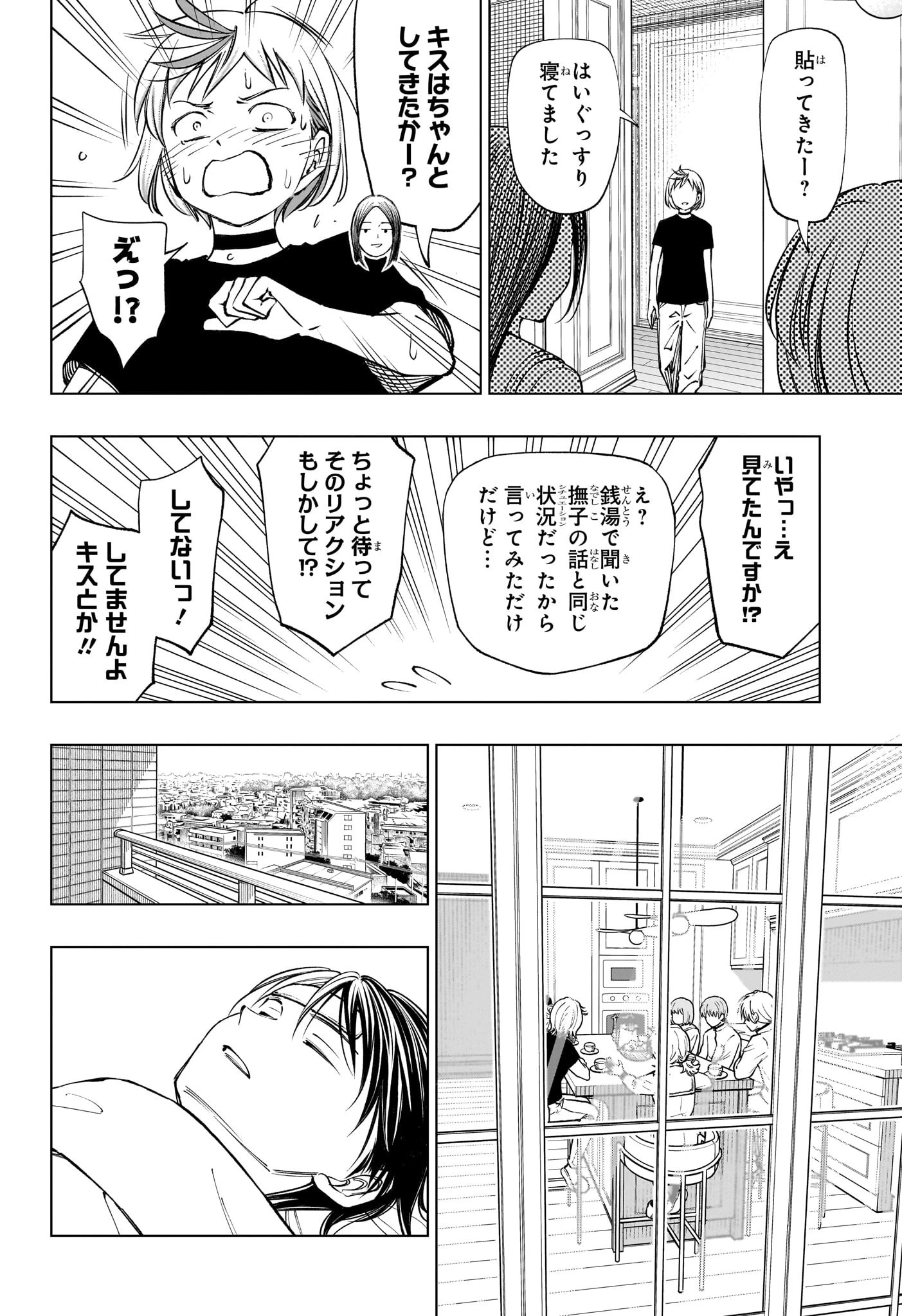 キルアオ 第108話 - 16