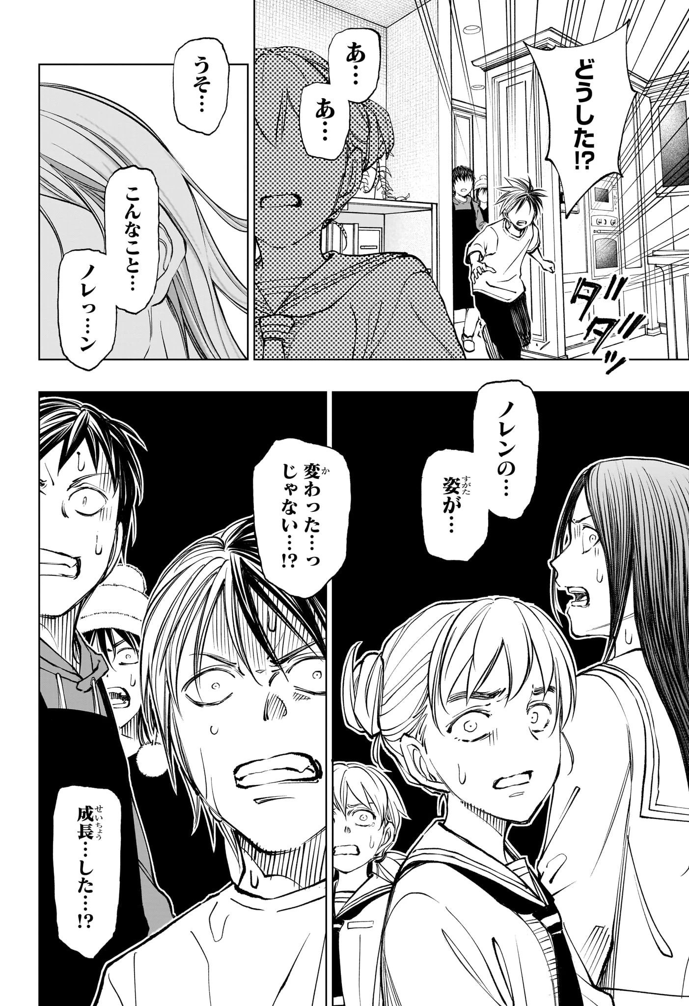 キルアオ 第108話 - 18