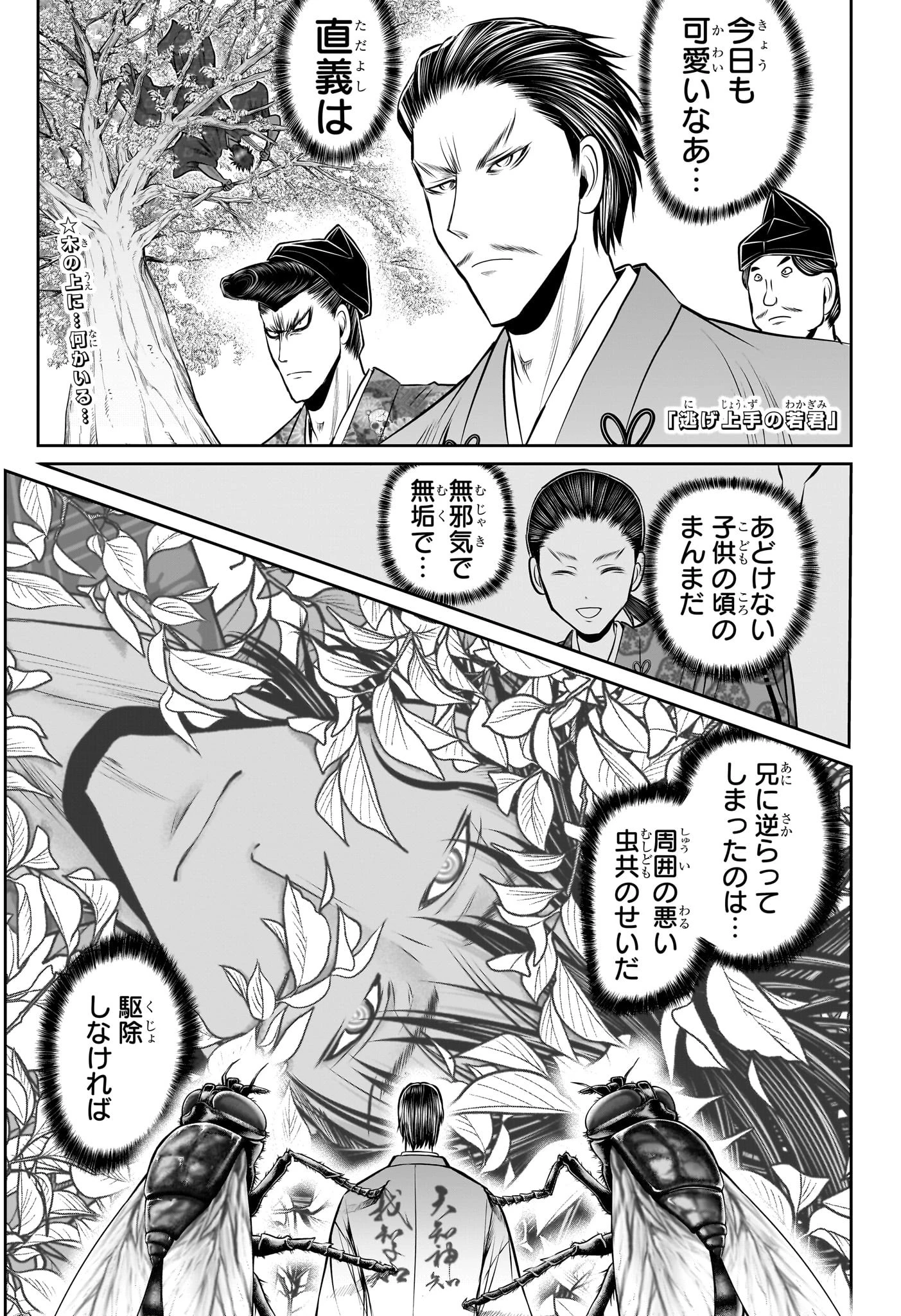逃げ上手の若君 第210話 - 1
