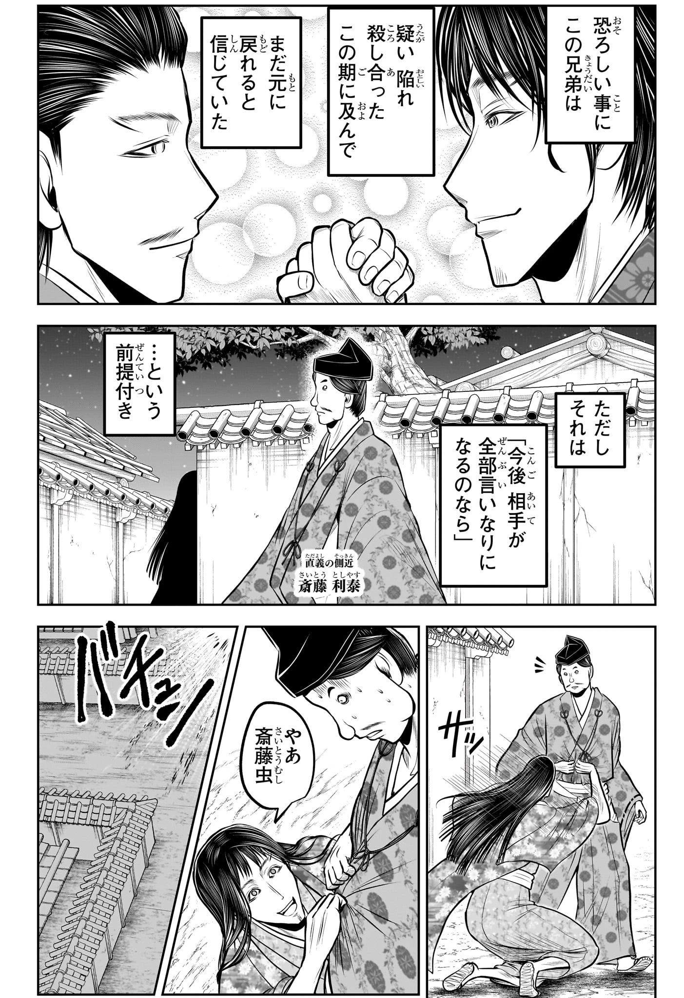 逃げ上手の若君 第210話 - 2
