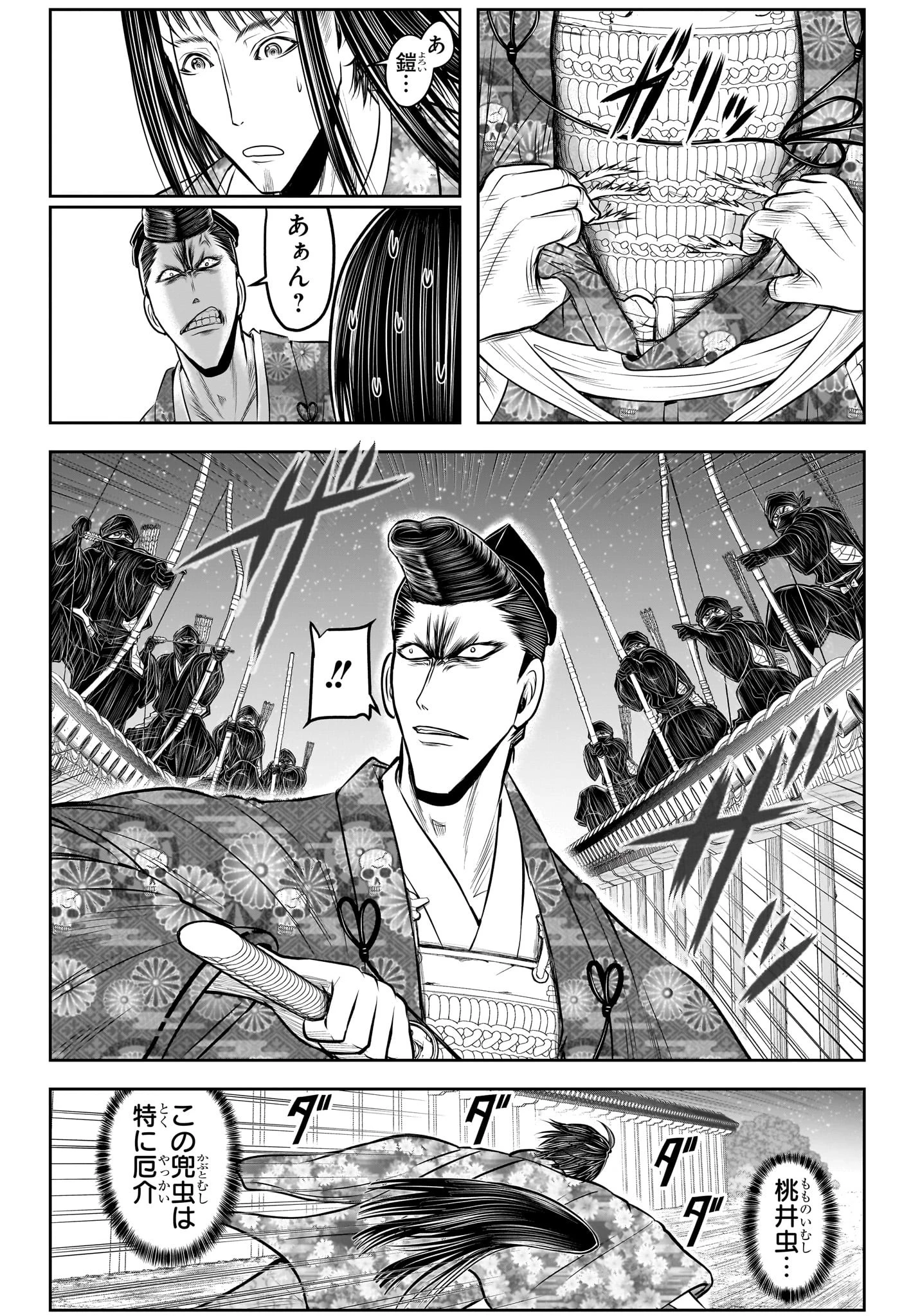 逃げ上手の若君 第210話 - 4