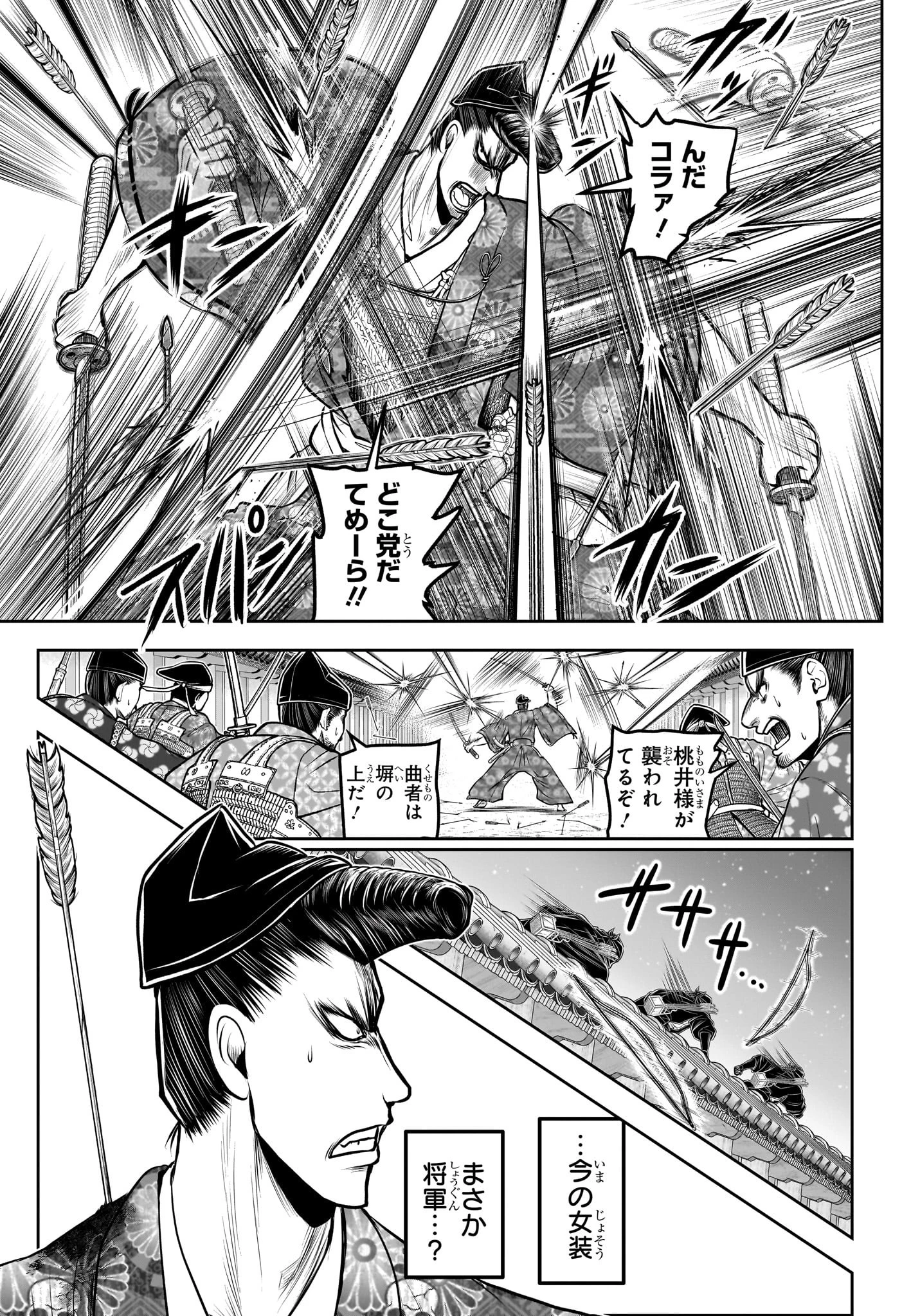 逃げ上手の若君 第210話 - 5