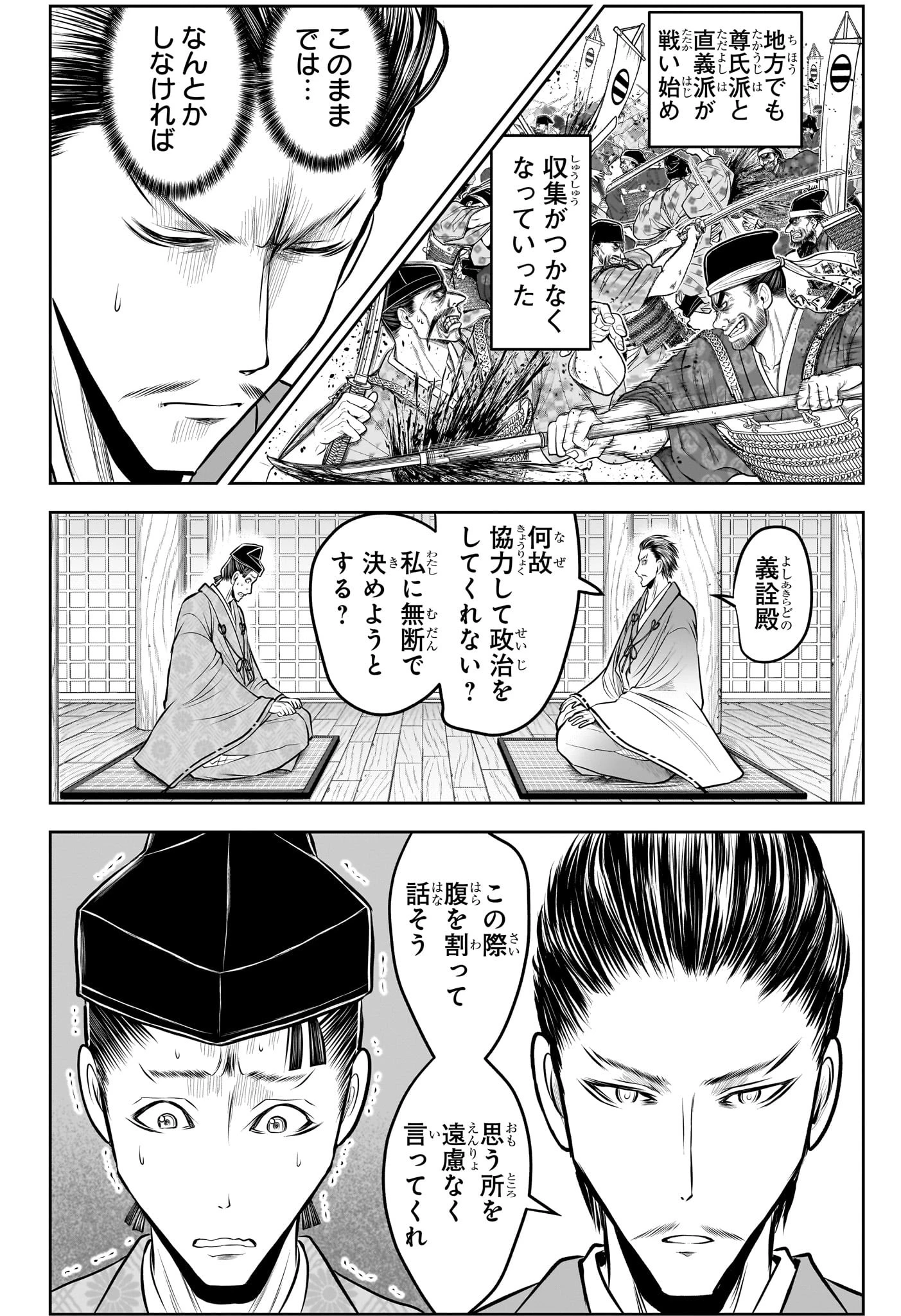 逃げ上手の若君 第210話 - 6