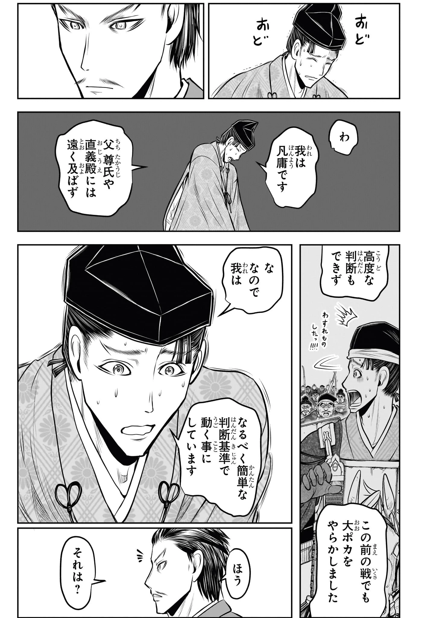 逃げ上手の若君 第210話 - 7