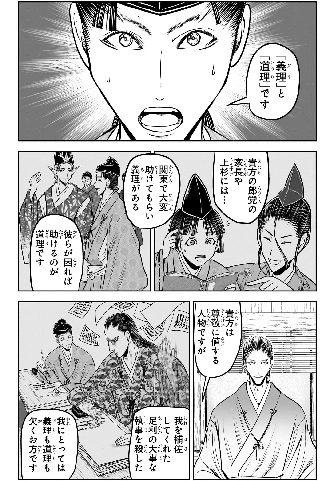 逃げ上手の若君 第210話 - 8