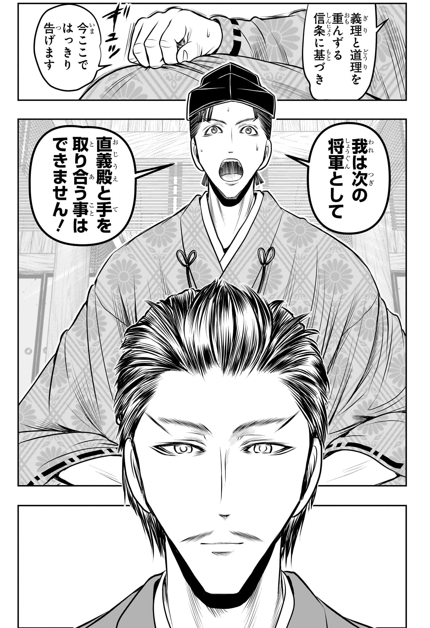 逃げ上手の若君 第210話 - 9