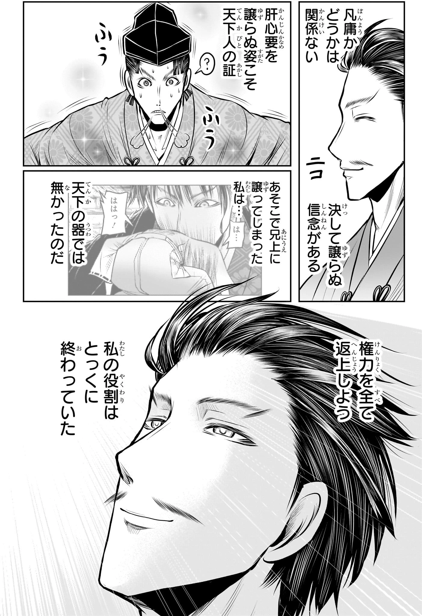 逃げ上手の若君 第210話 - 10