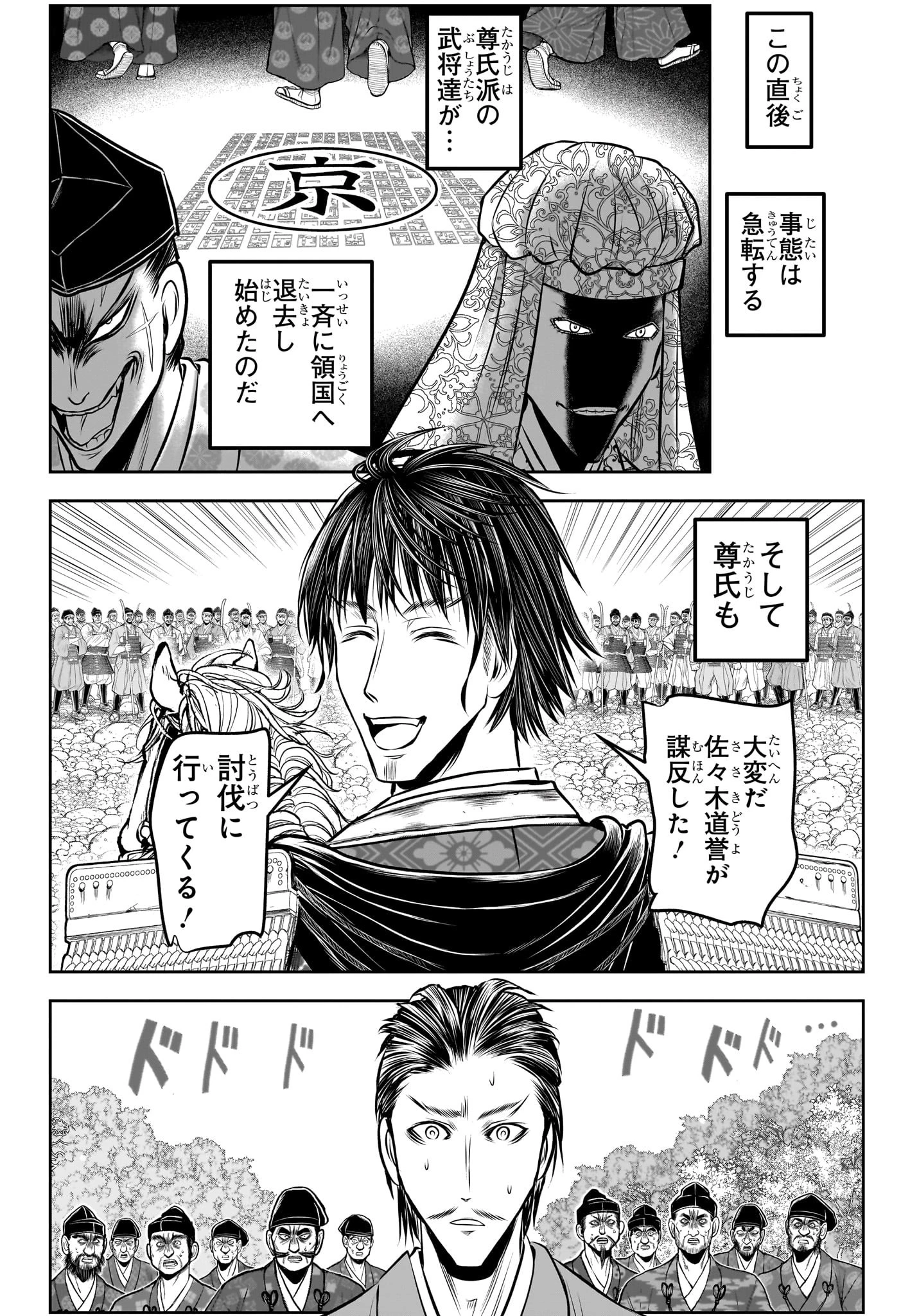 逃げ上手の若君 第210話 - 12