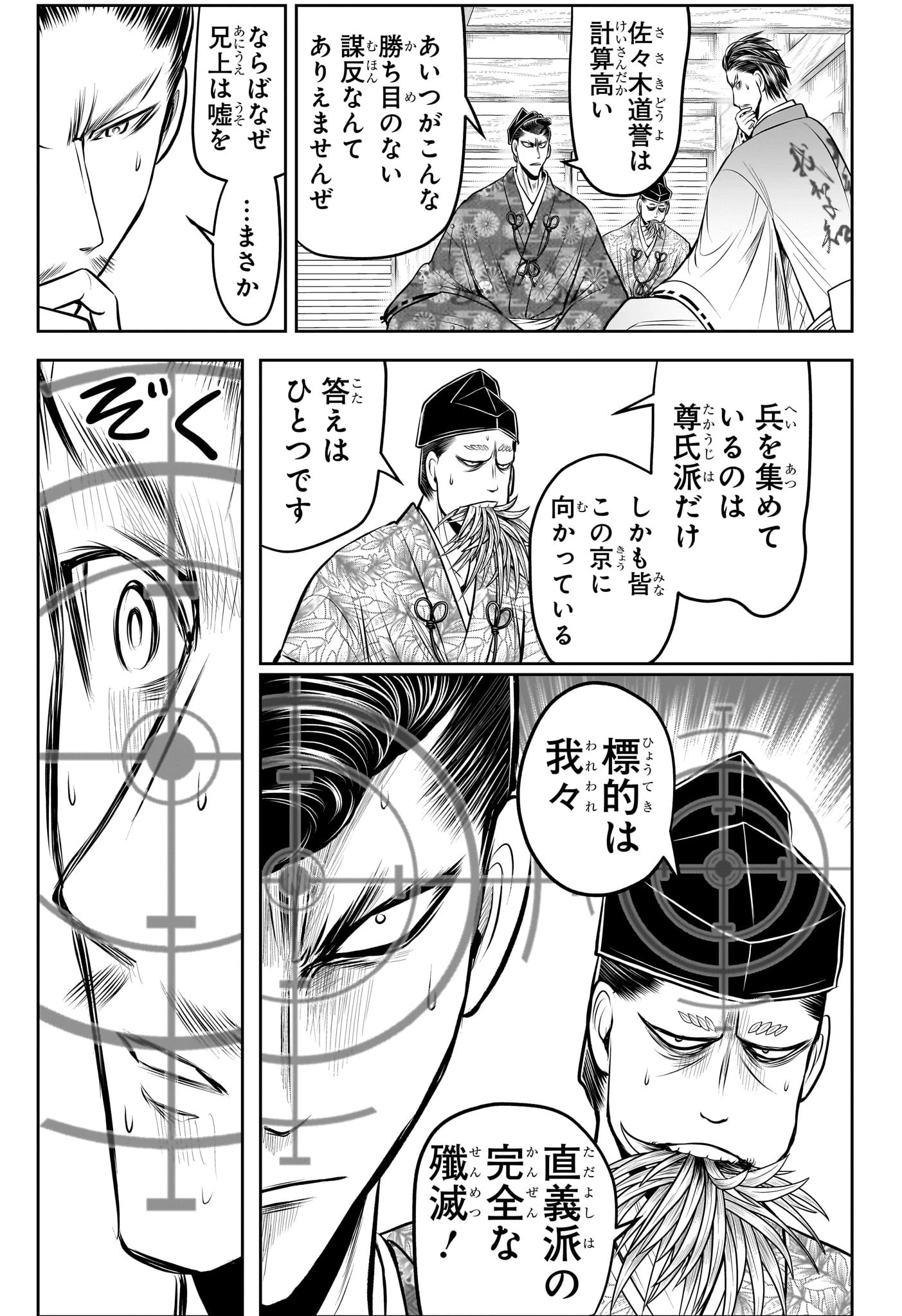 逃げ上手の若君 第210話 - 13