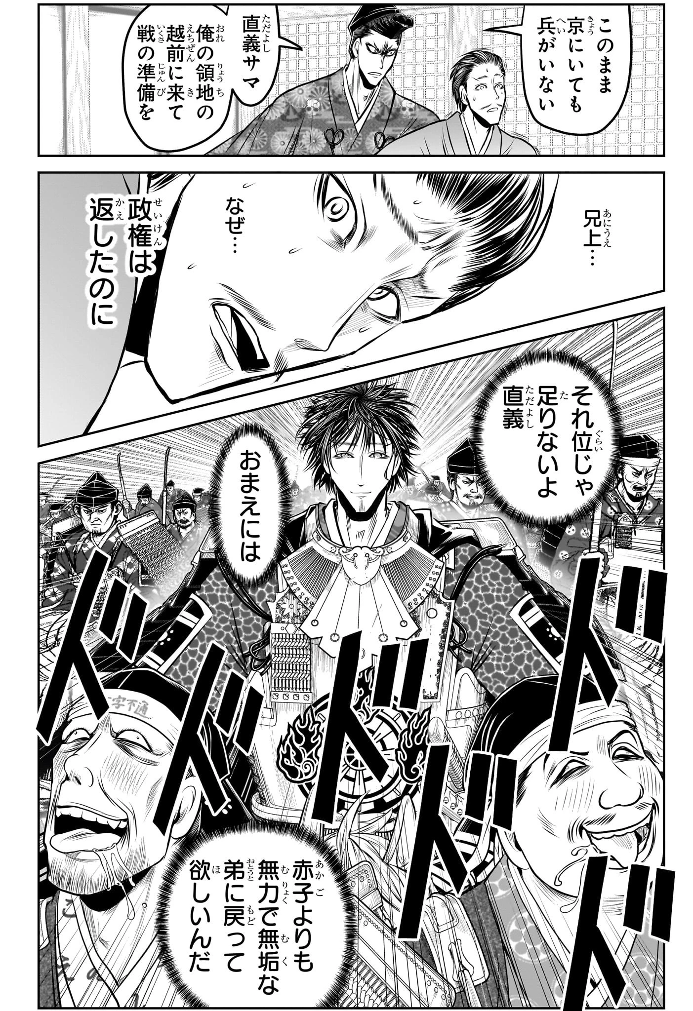 逃げ上手の若君 第210話 - 14
