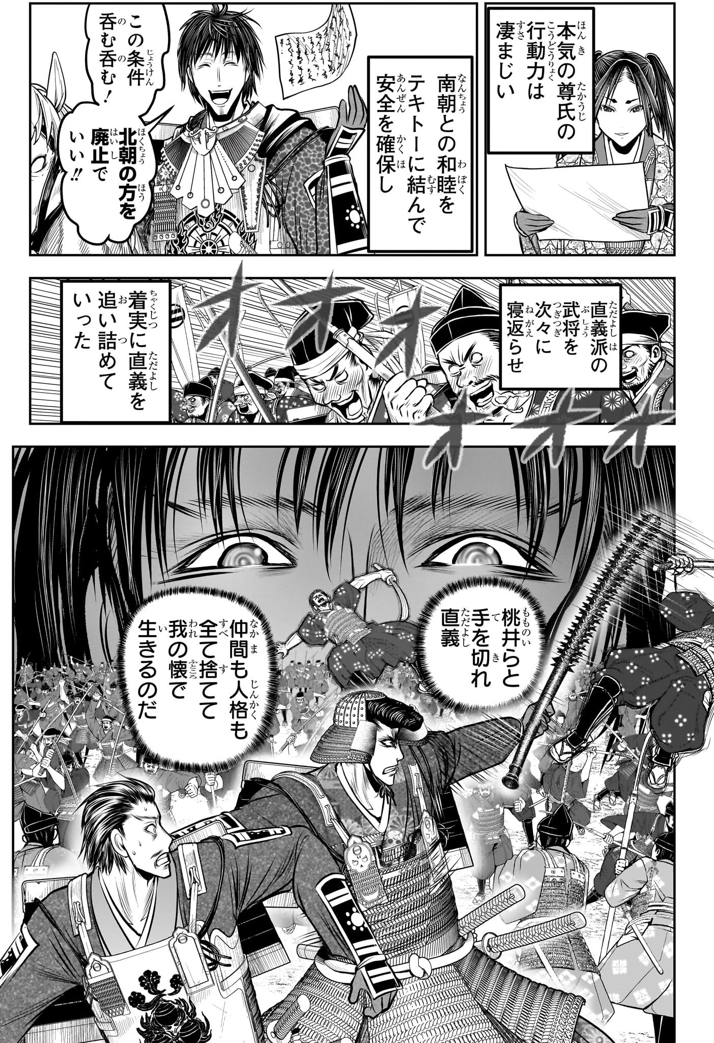 逃げ上手の若君 第210話 - 15