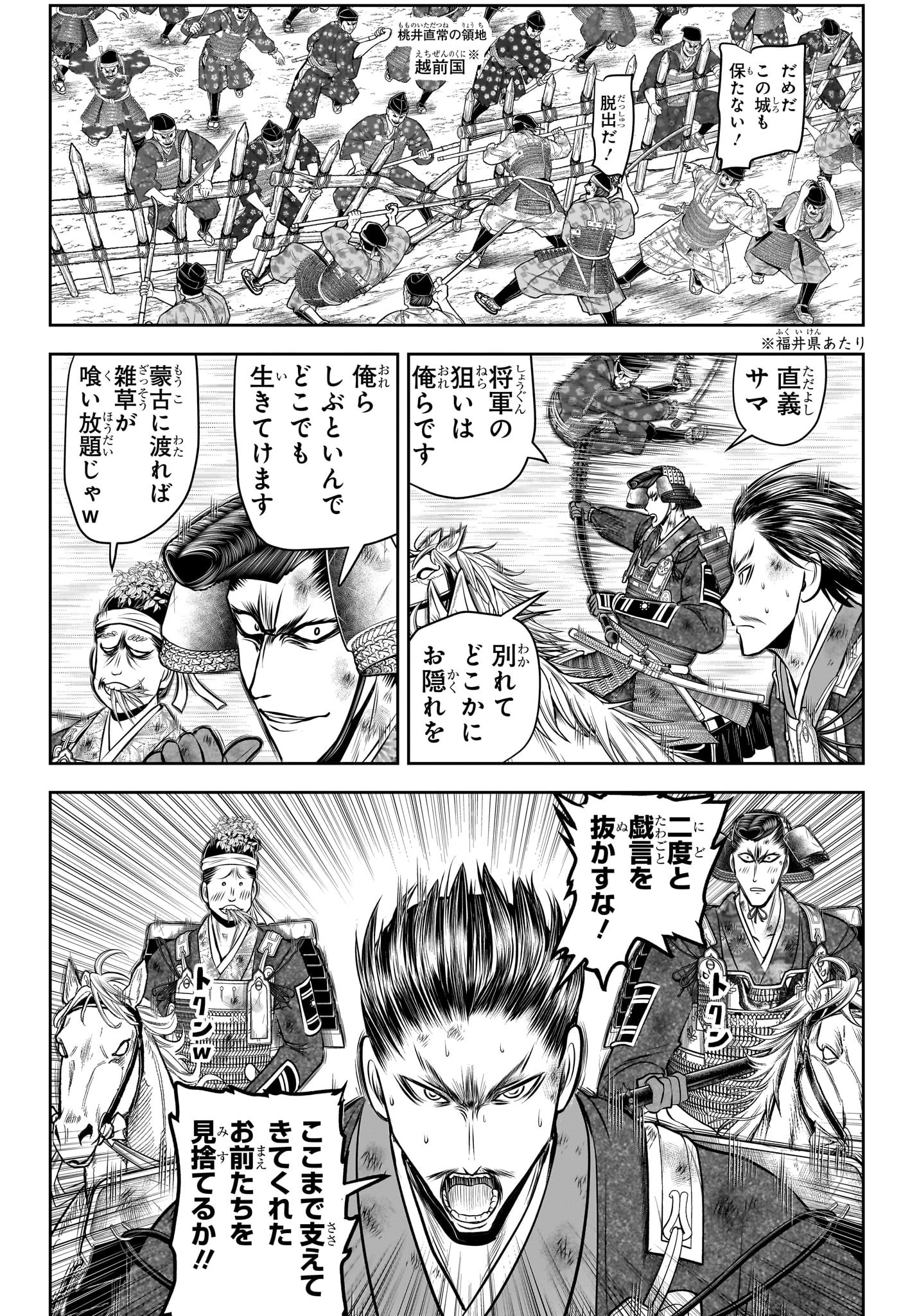 逃げ上手の若君 第210話 - 16