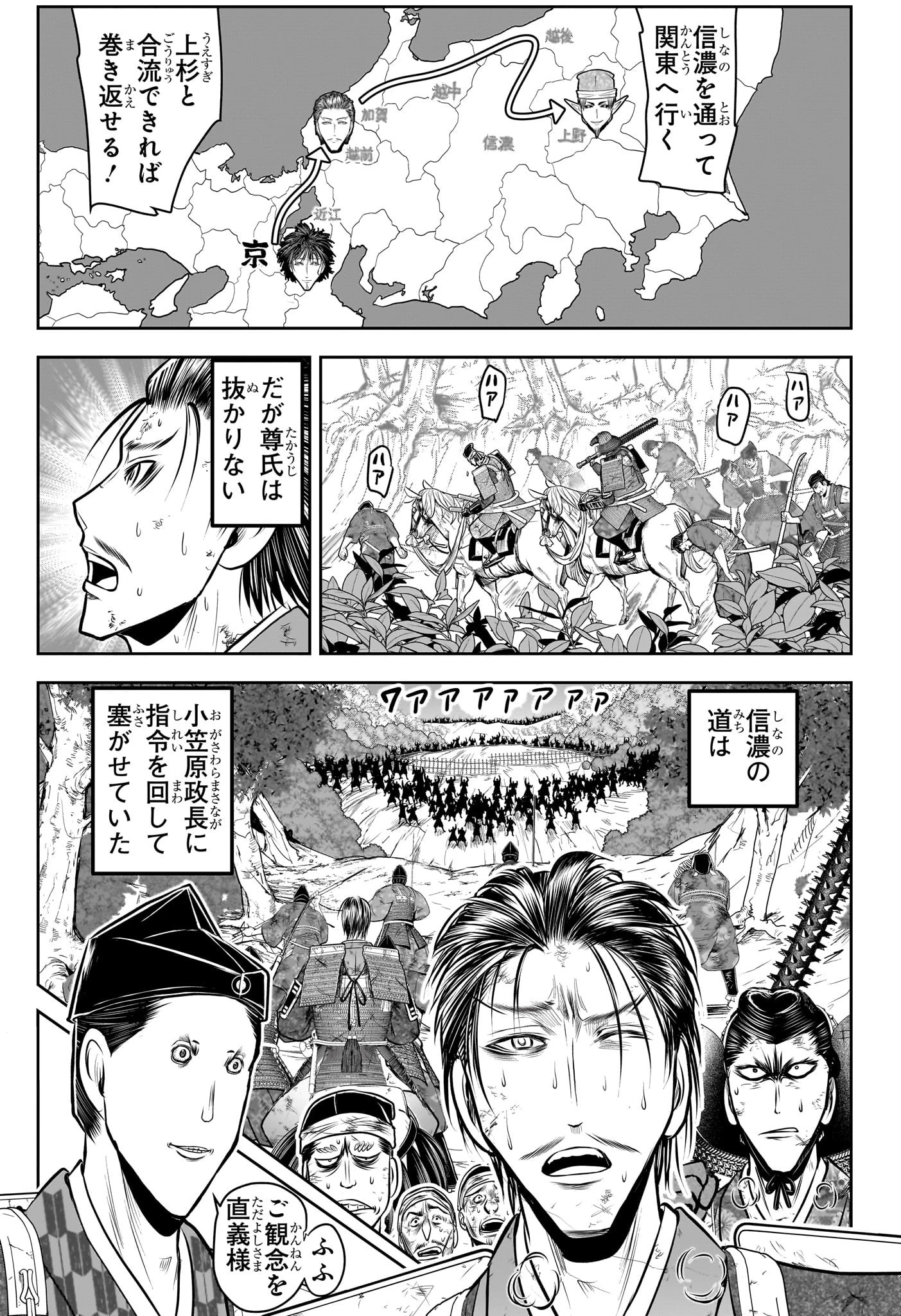 逃げ上手の若君 第210話 - 17