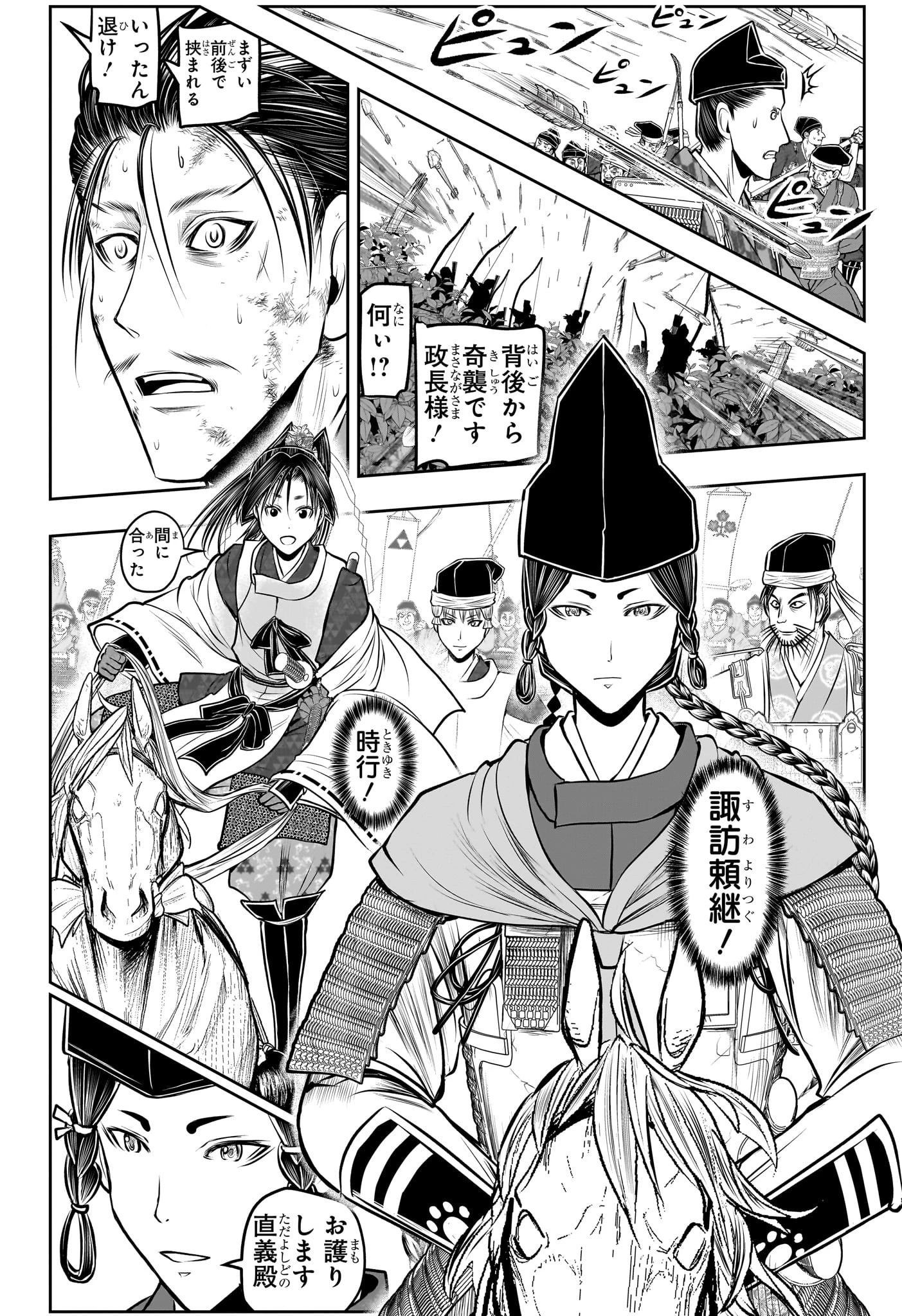 逃げ上手の若君 第210話 - 18