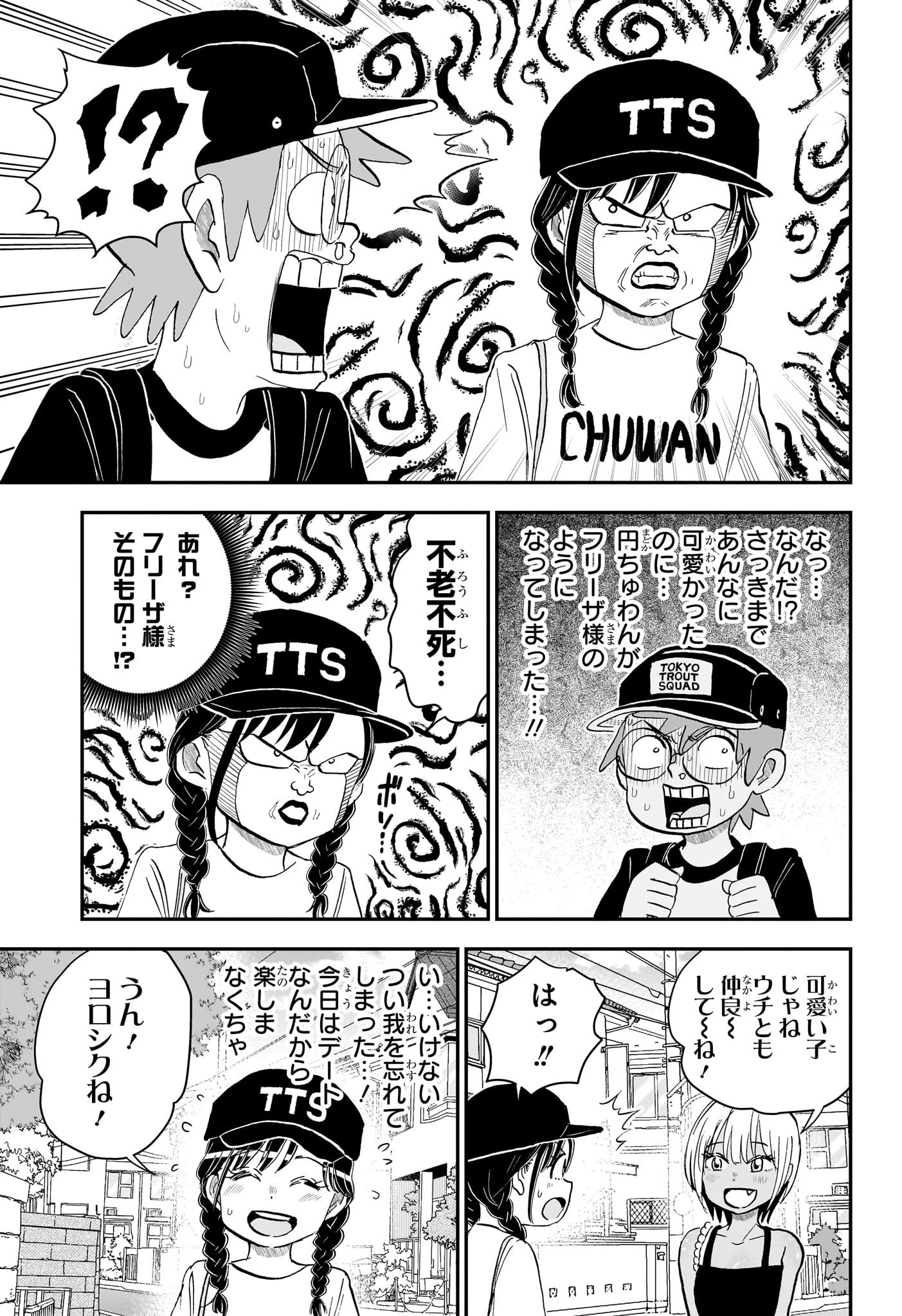 僕とロボコ 第240話 - 3