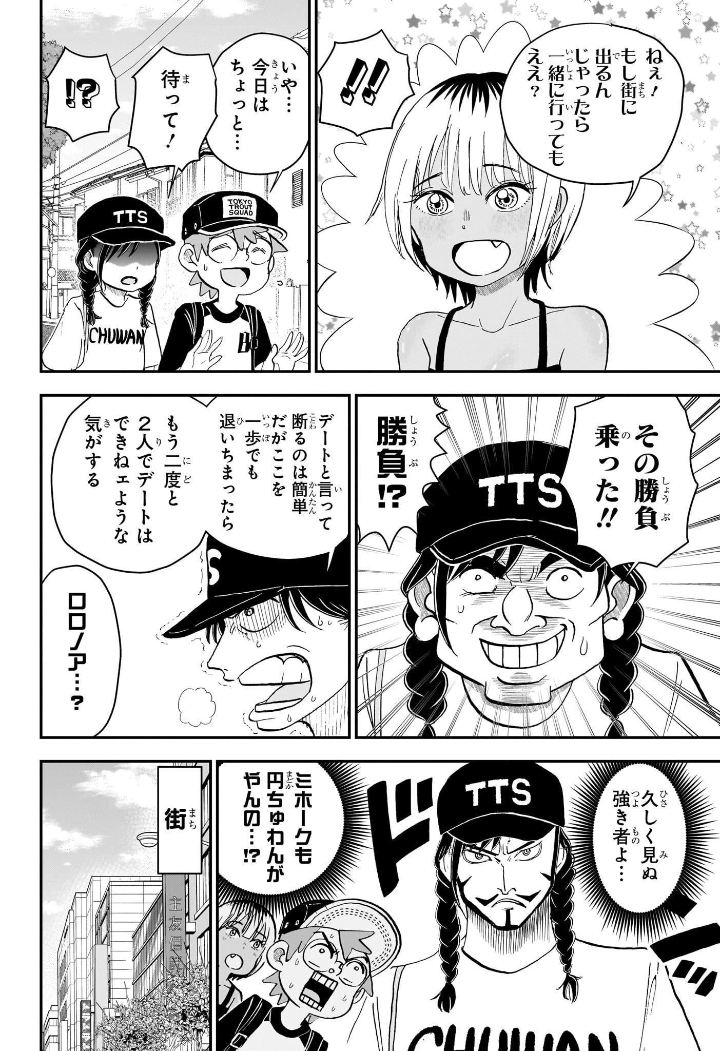 僕とロボコ 第240話 - 4