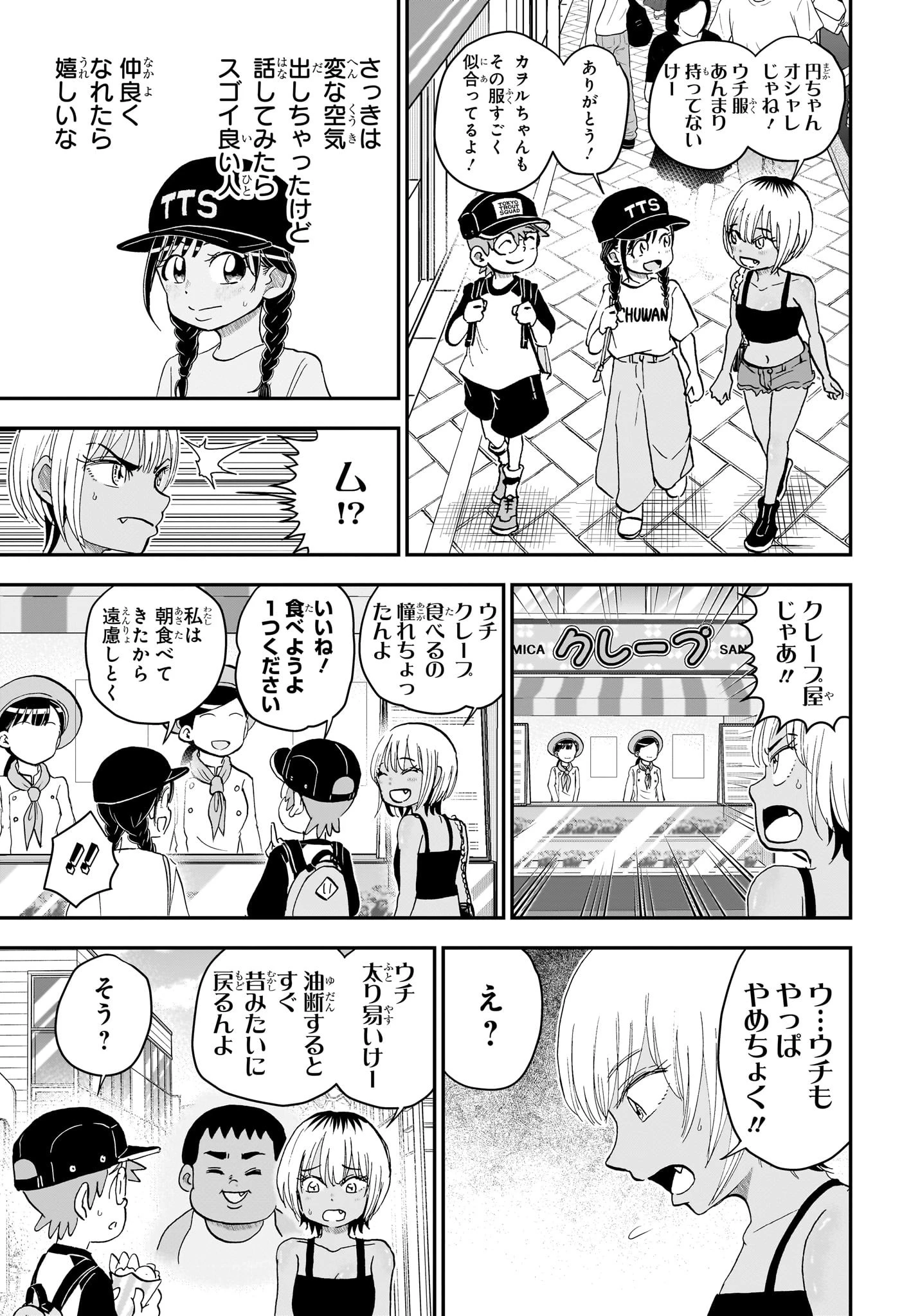 僕とロボコ 第240話 - 5