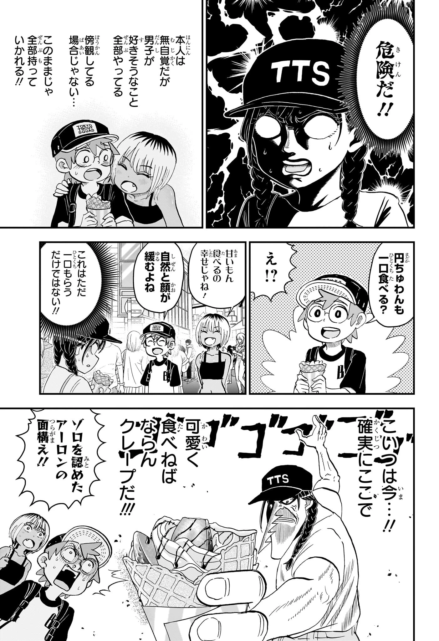 僕とロボコ 第240話 - 7