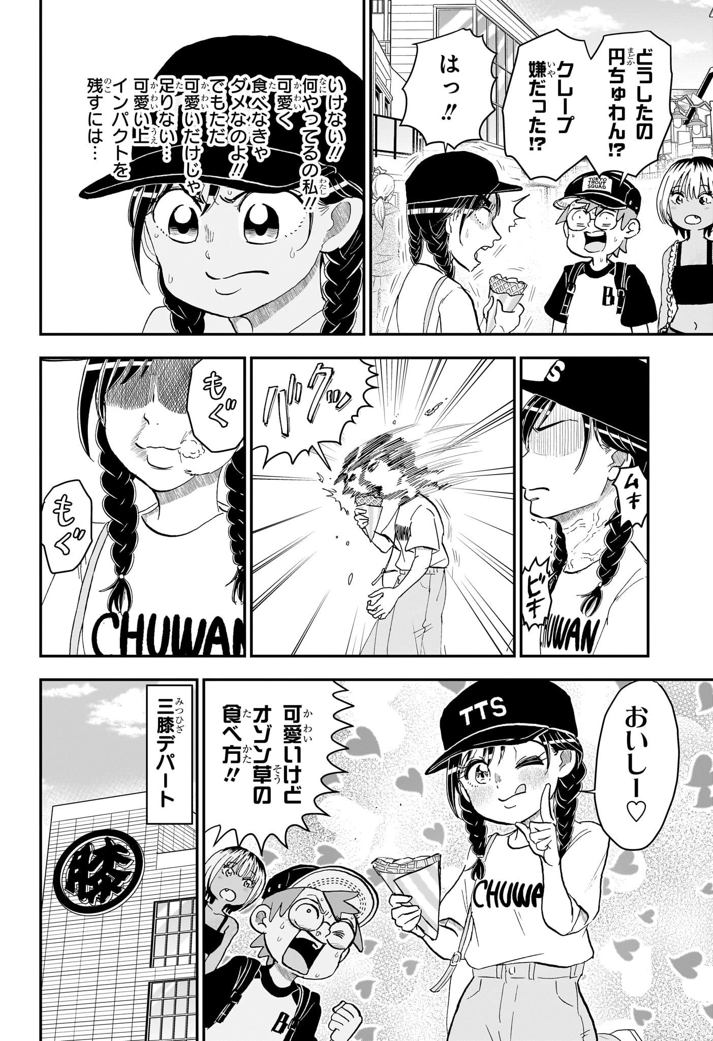 僕とロボコ 第240話 - 8