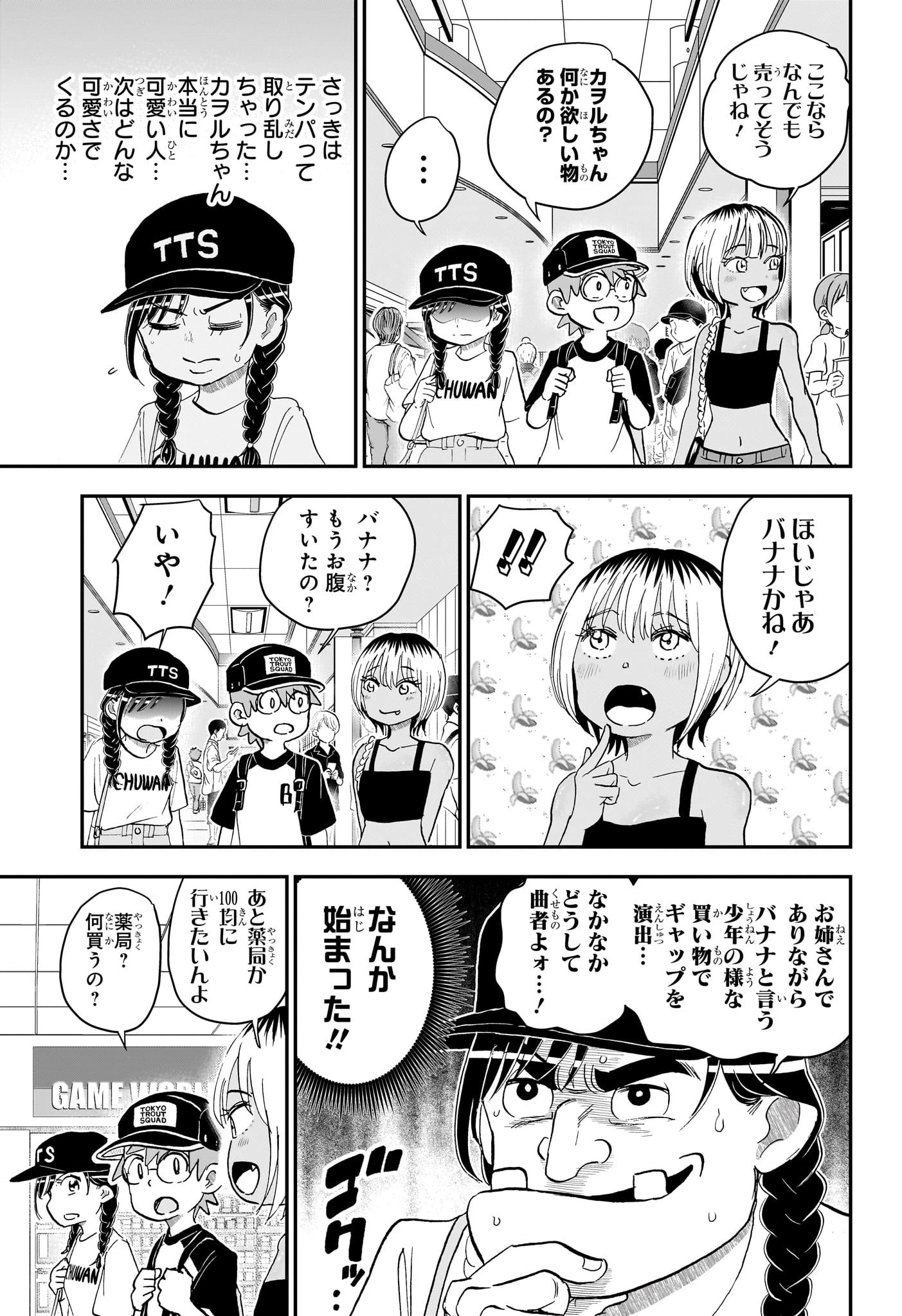 僕とロボコ 第240話 - 9