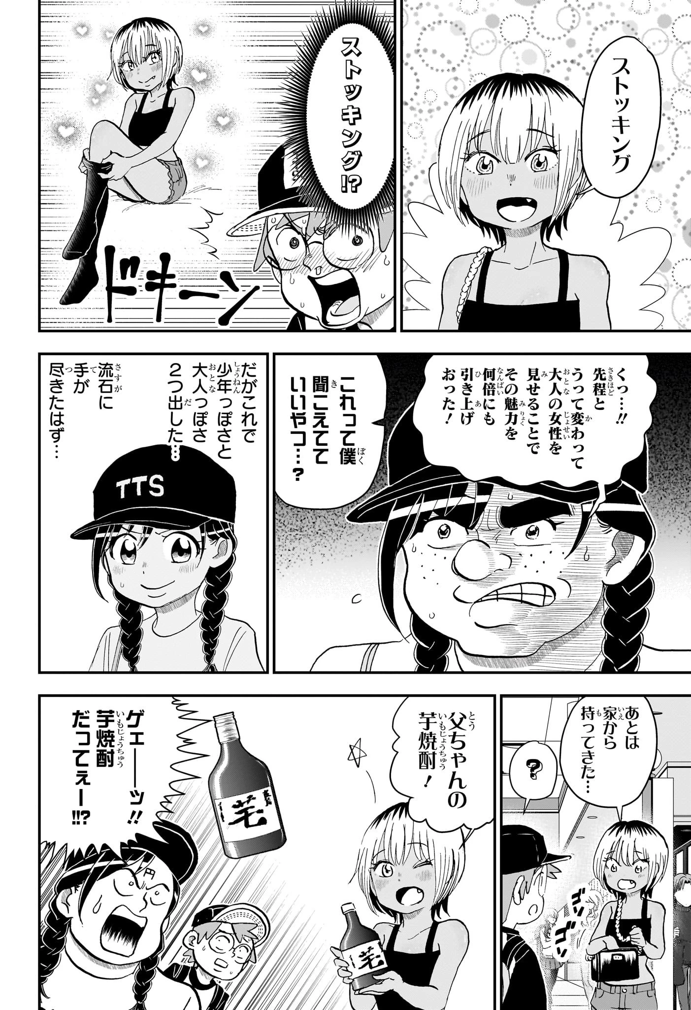 僕とロボコ 第240話 - 10