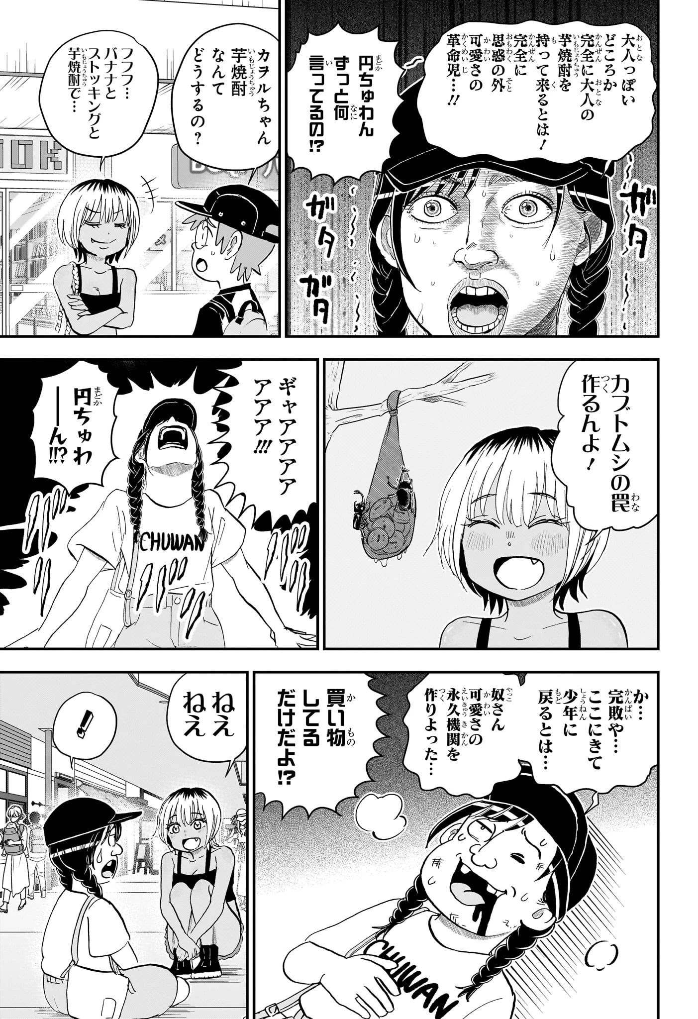 僕とロボコ 第240話 - 11