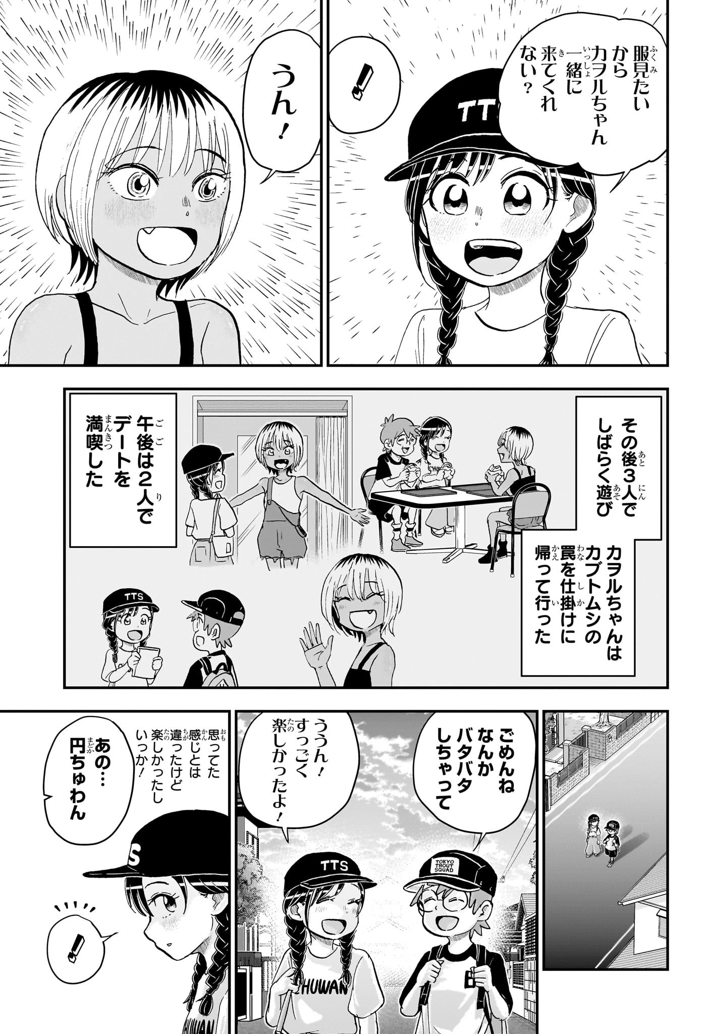 僕とロボコ 第240話 - 13