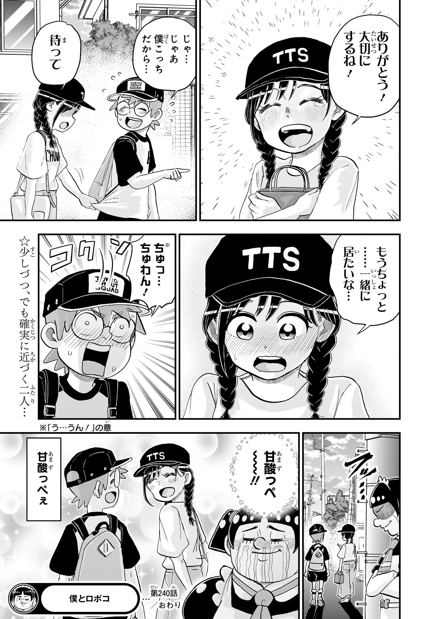 僕とロボコ 第240話 - 15