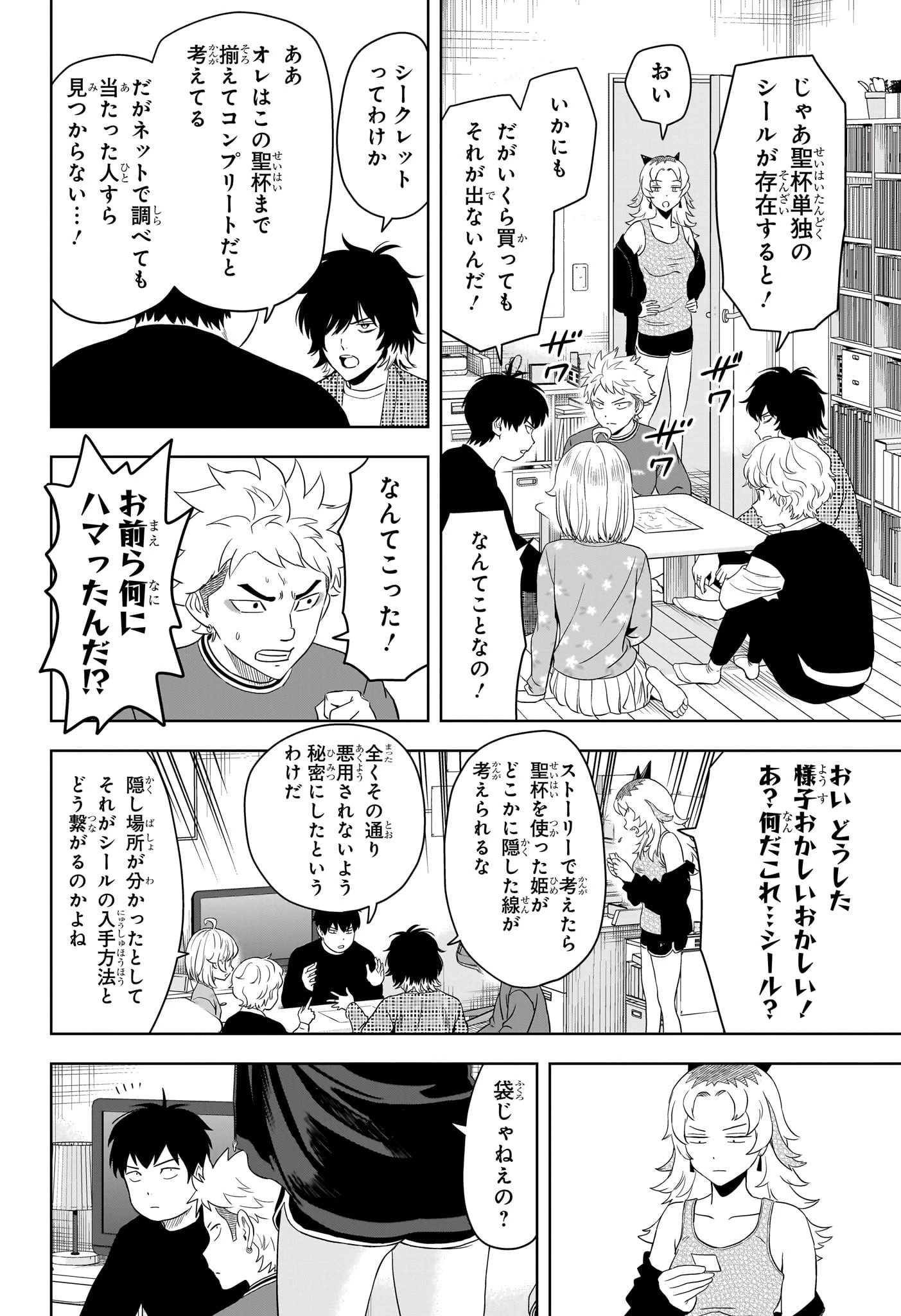 ウィッチウォッチ 第208話 - 17